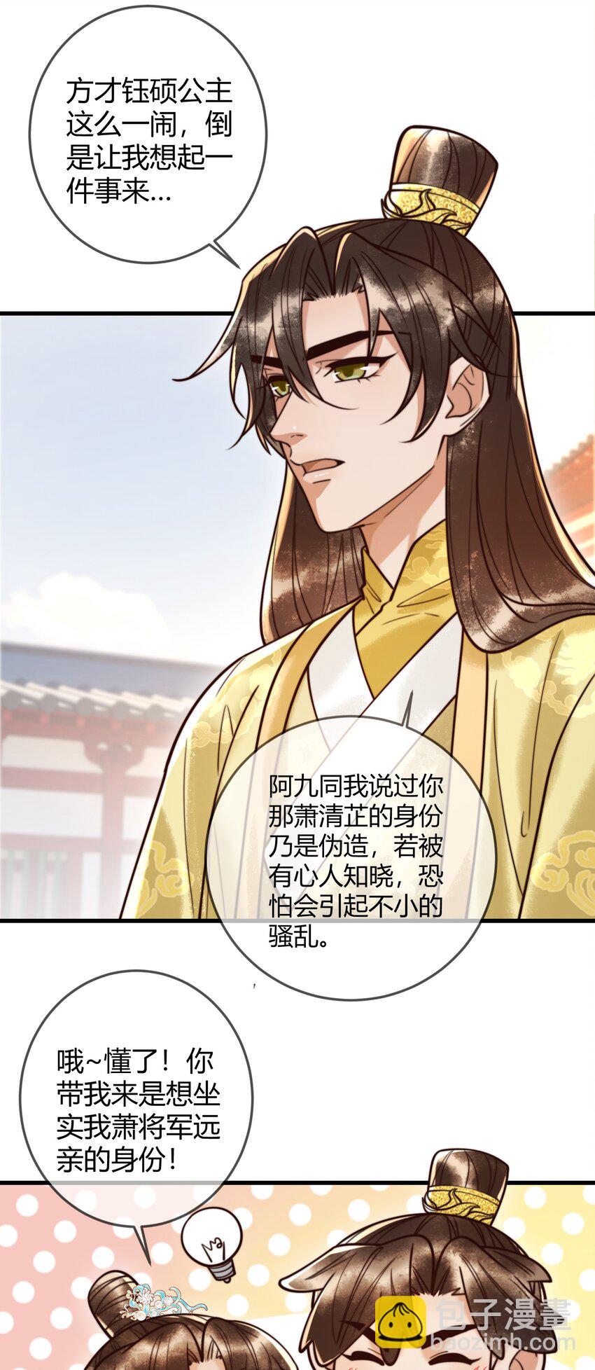 国医狂妃 - 第93话 与萧家认亲 - 3