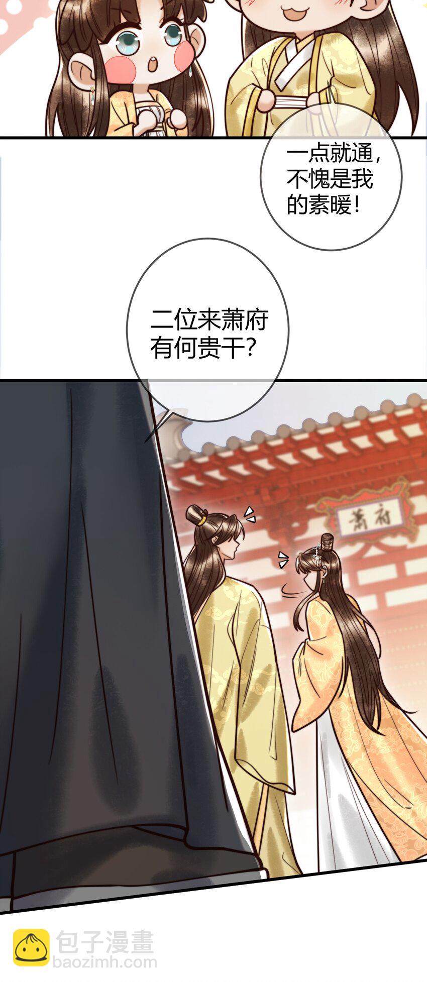 国医狂妃 - 第93话 与萧家认亲 - 4