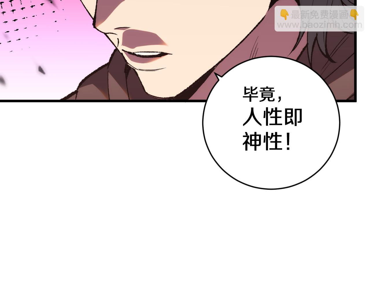 國運之戰：我以盤古鎮諸天 - 第17話 天地一逆旅(1/3) - 7