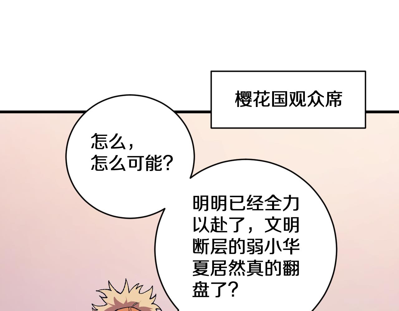 國運之戰：我以盤古鎮諸天 - 第19話 華夏晉級，十強席位(1/3) - 7