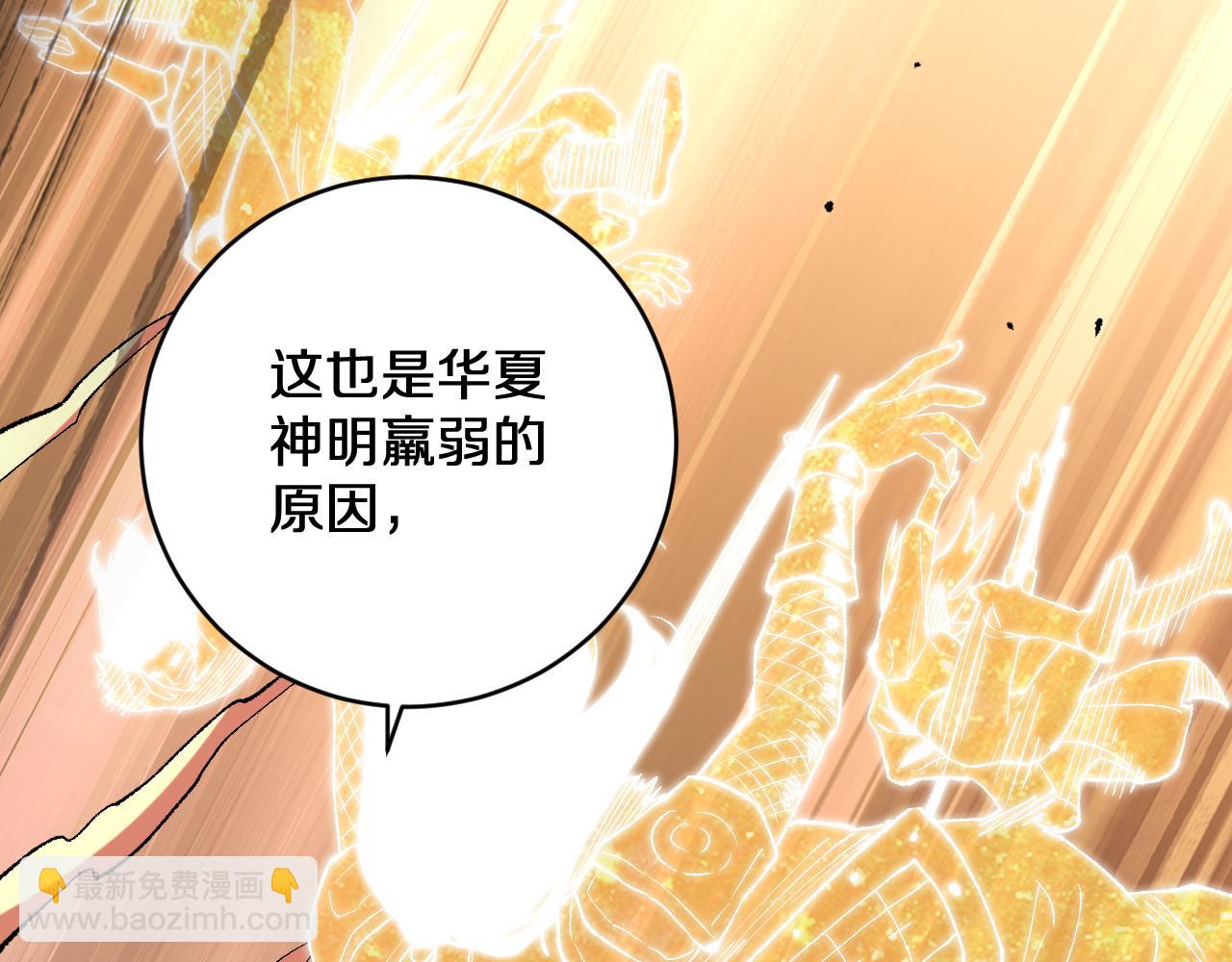 國運之戰：我以盤古鎮諸天 - 第21話 前遇豺狼，後遇虎豹(1/3) - 1