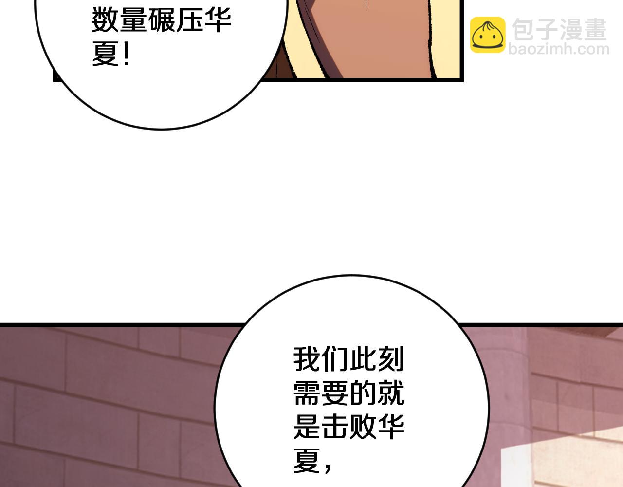國運之戰：我以盤古鎮諸天 - 第21話 前遇豺狼，後遇虎豹(1/3) - 1