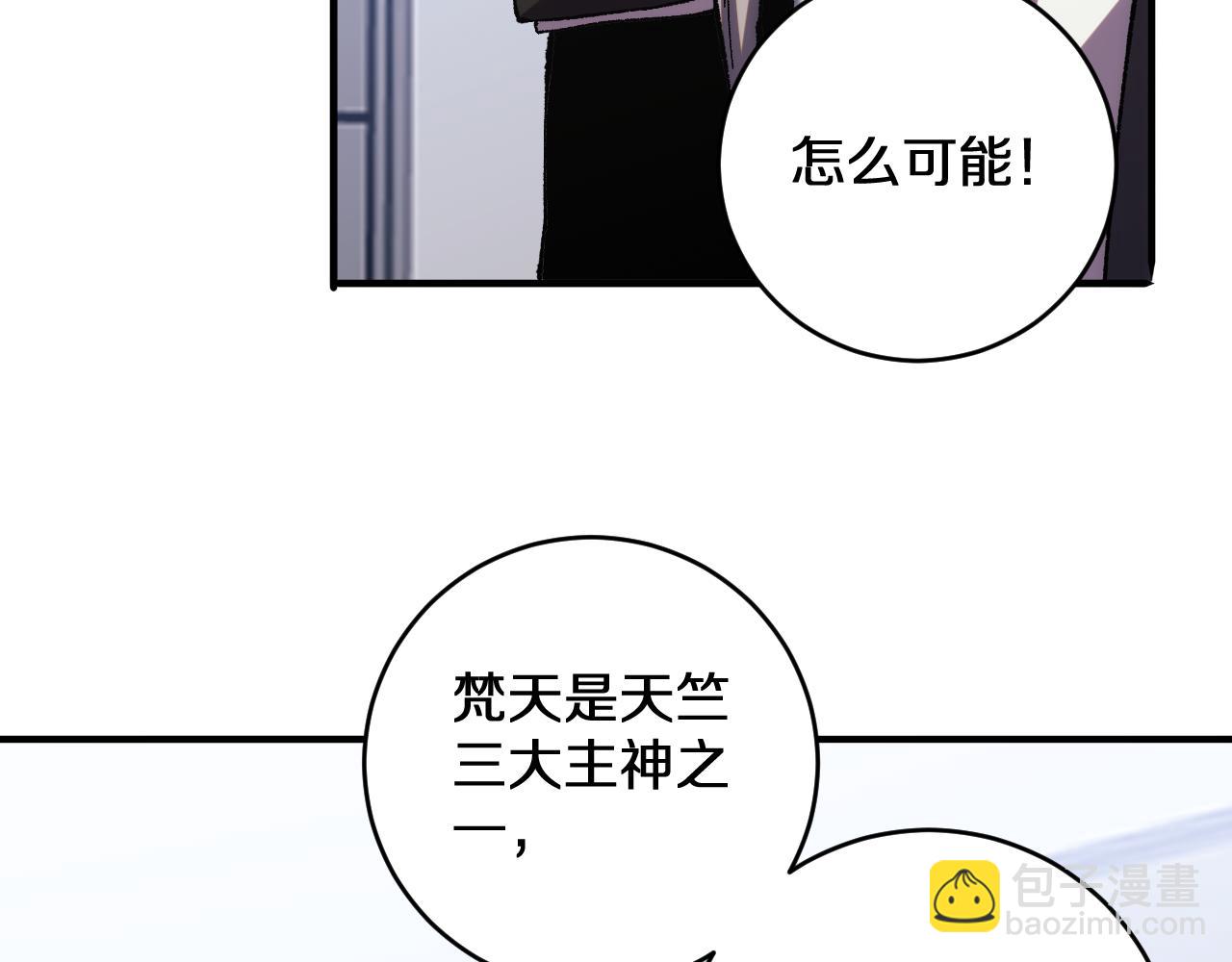 國運之戰：我以盤古鎮諸天 - 第23話  焚天化身(1/3) - 3
