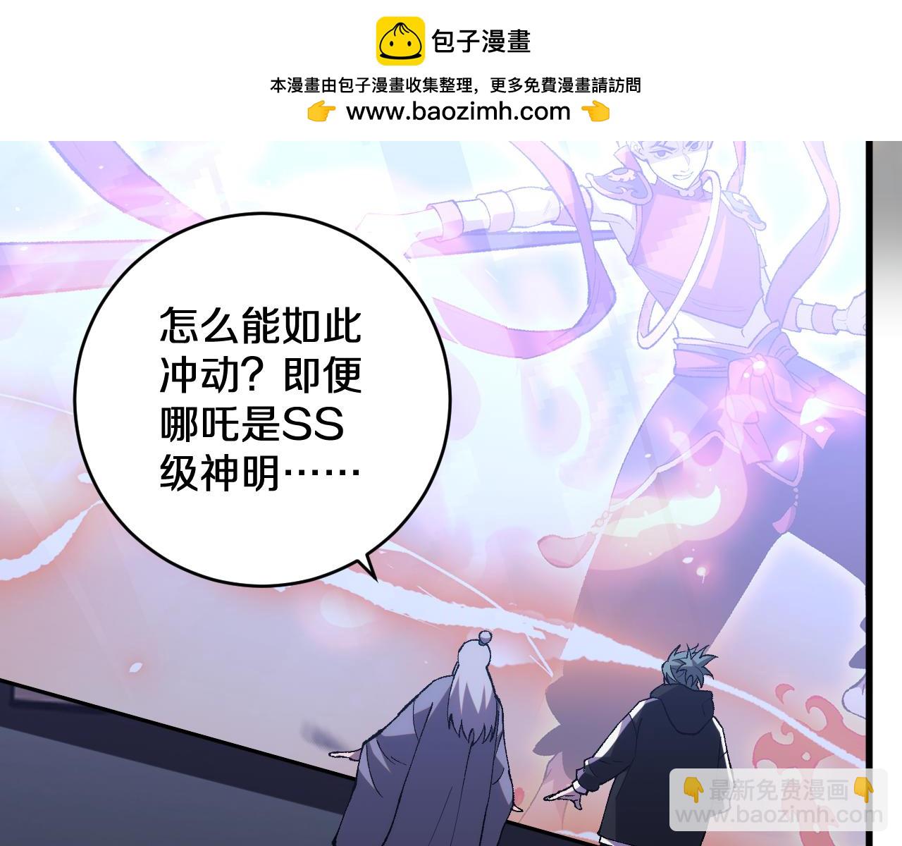國運之戰：我以盤古鎮諸天 - 第23話  焚天化身(1/3) - 4
