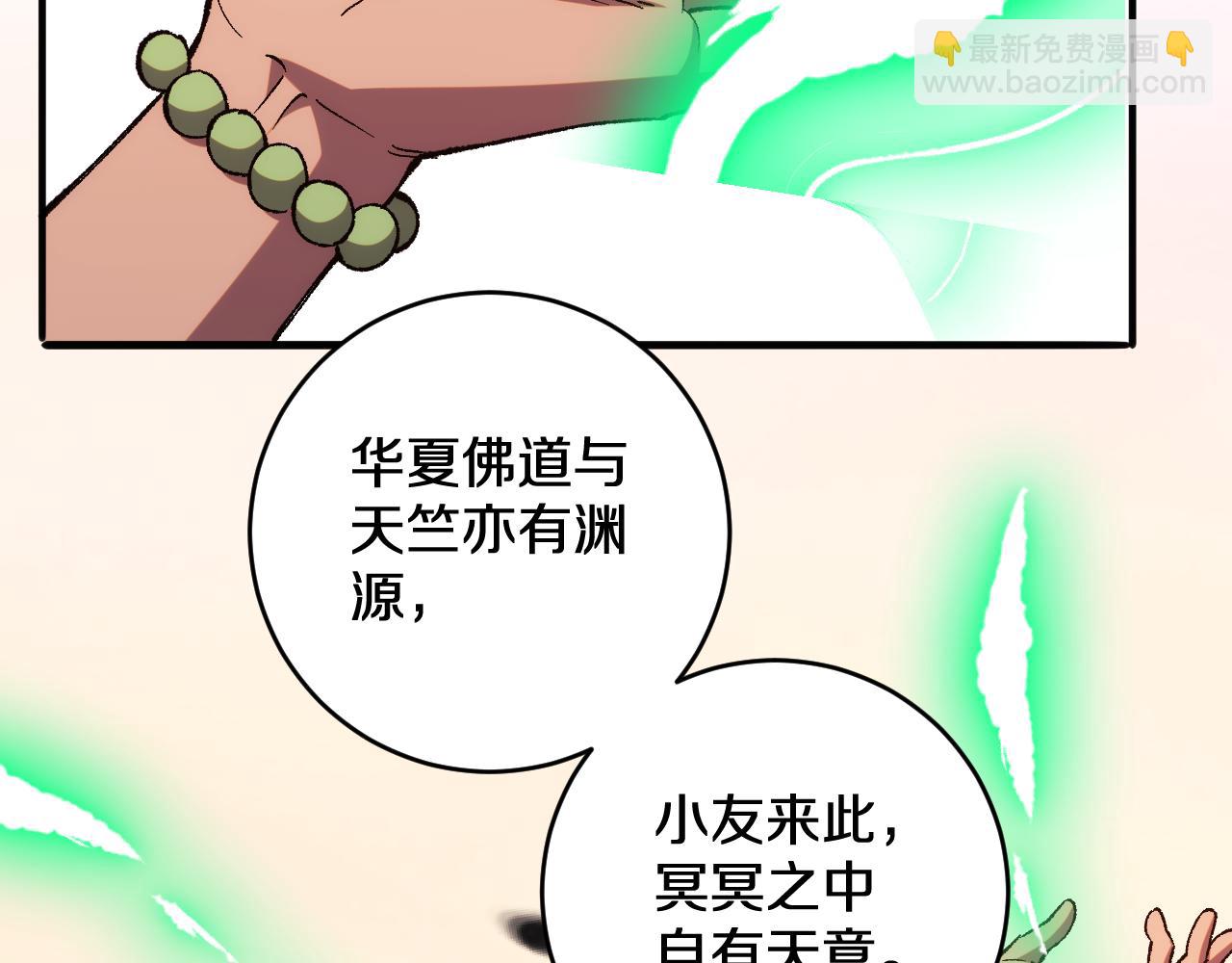 國運之戰：我以盤古鎮諸天 - 第23話  焚天化身(1/3) - 3