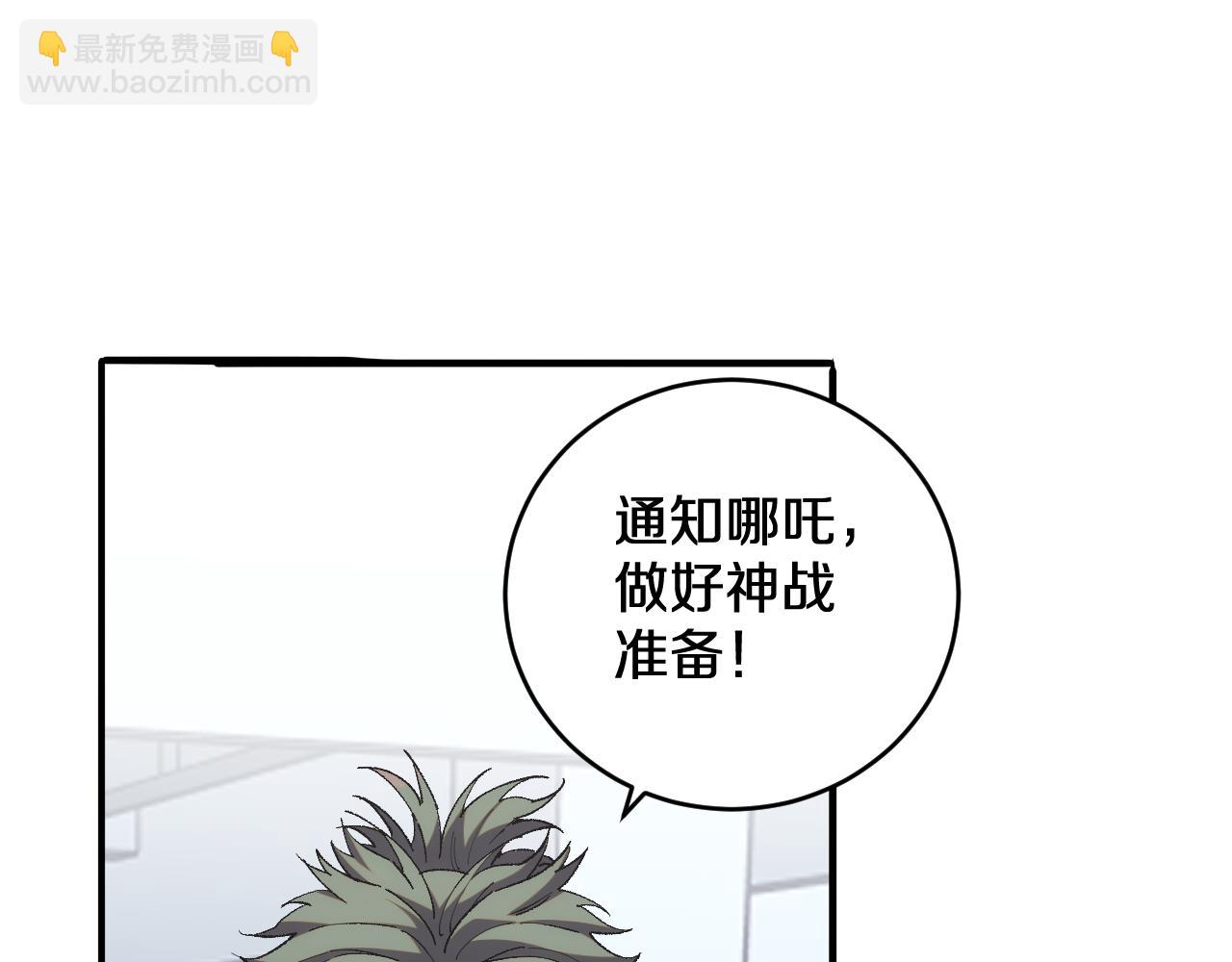 國運之戰：我以盤古鎮諸天 - 第23話  焚天化身(1/3) - 5