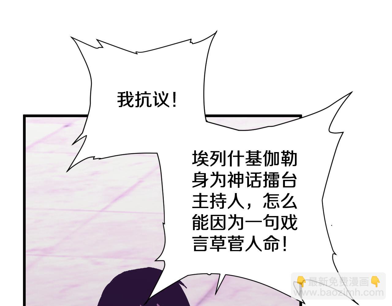 國運之戰：我以盤古鎮諸天 - 第25話  殘暴女神，國土爲注！(1/3) - 2