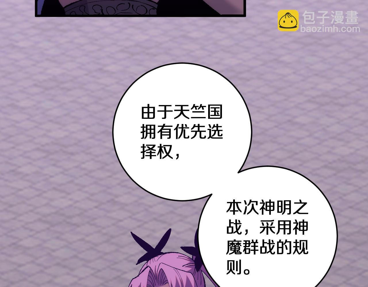 國運之戰：我以盤古鎮諸天 - 第25話  殘暴女神，國土爲注！(1/3) - 1