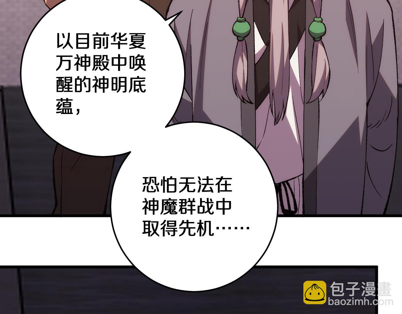 國運之戰：我以盤古鎮諸天 - 第25話  殘暴女神，國土爲注！(1/3) - 8
