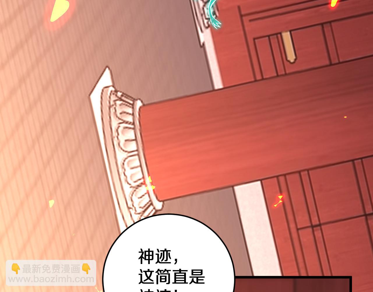 國運之戰：我以盤古鎮諸天 - 第27話  異化的天照(1/3) - 8