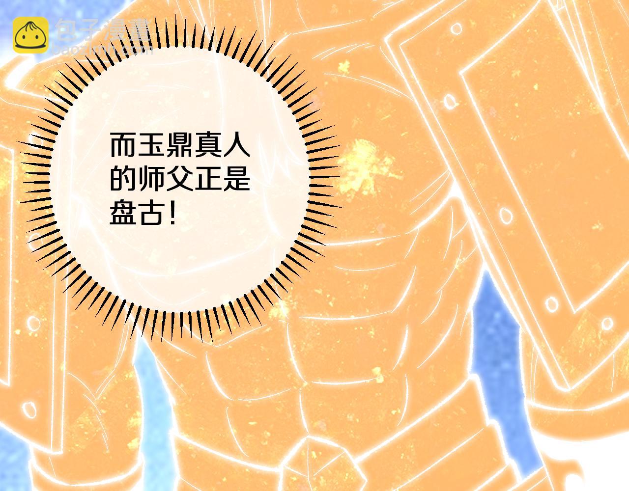 國運之戰：我以盤古鎮諸天 - 第29話  神隕之地(1/3) - 1