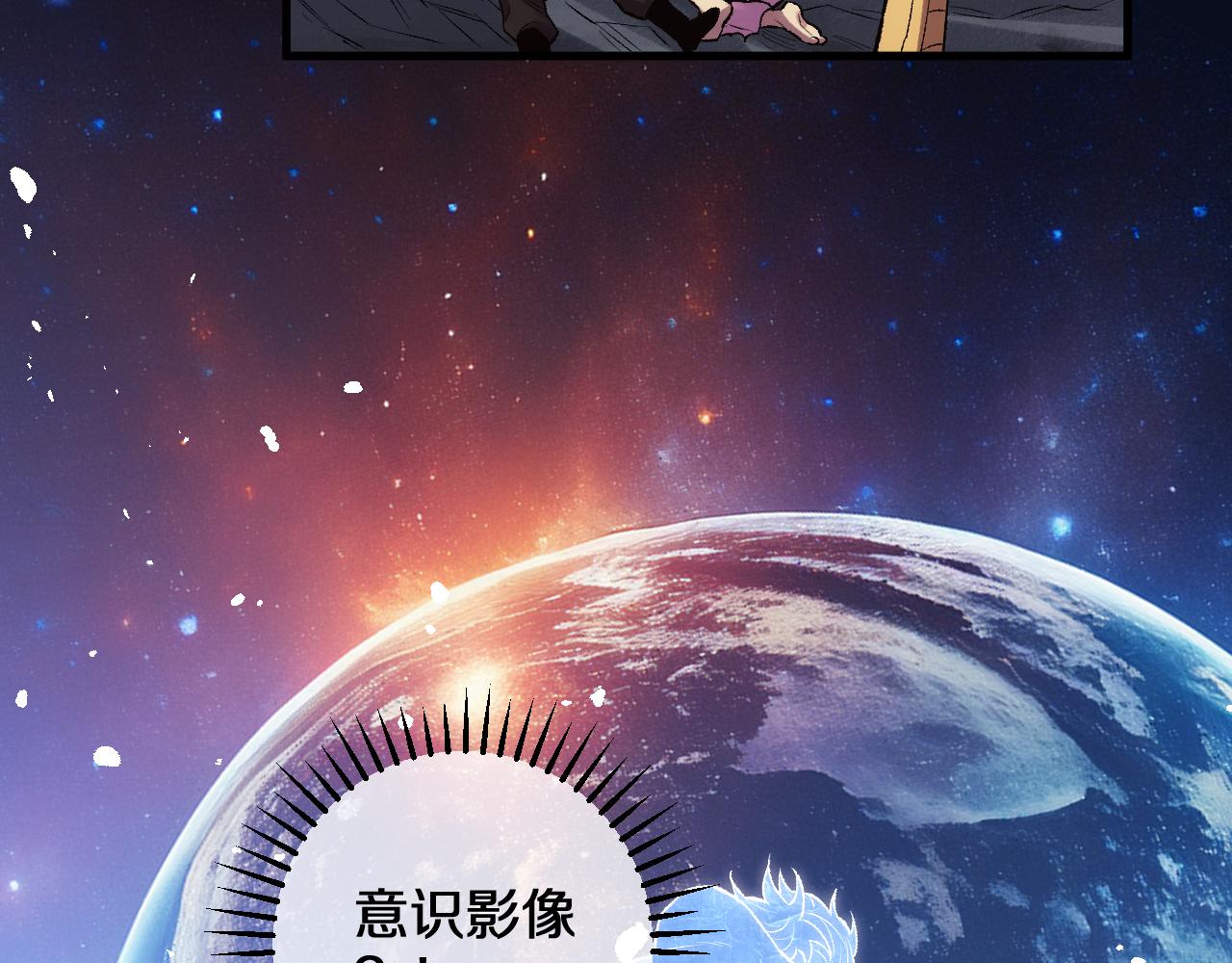 國運之戰：我以盤古鎮諸天 - 第29話  神隕之地(1/3) - 4