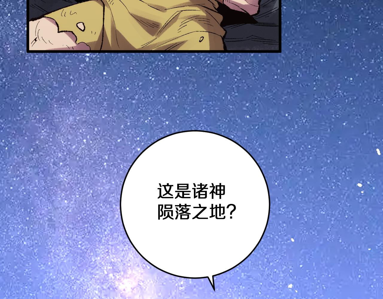 國運之戰：我以盤古鎮諸天 - 第29話  神隕之地(1/3) - 1