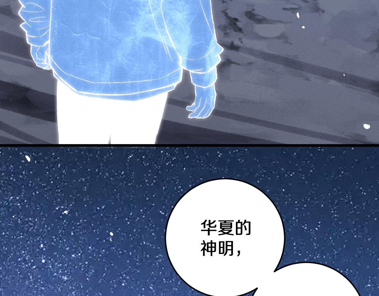 國運之戰：我以盤古鎮諸天 - 第29話  神隕之地(1/3) - 1