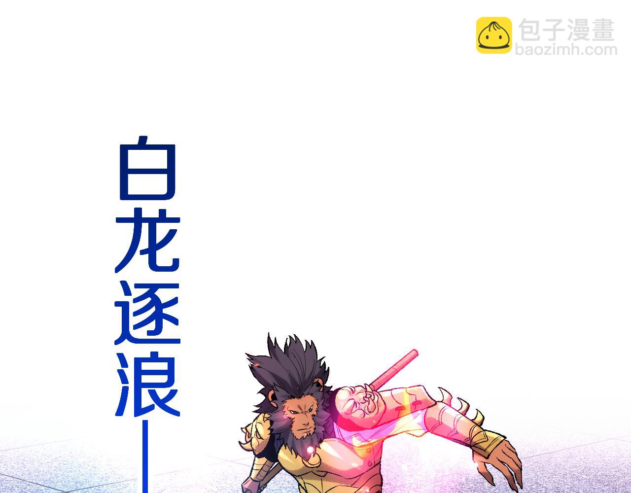 國運之戰：我以盤古鎮諸天 - 第31話   萬劫滄溟破(1/3) - 6