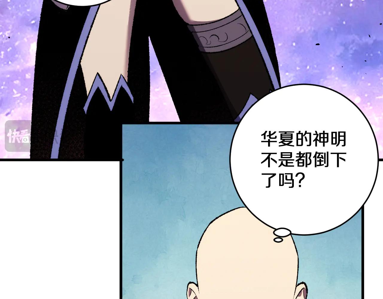 國運之戰：我以盤古鎮諸天 - 第35話    恭送！(1/3) - 1