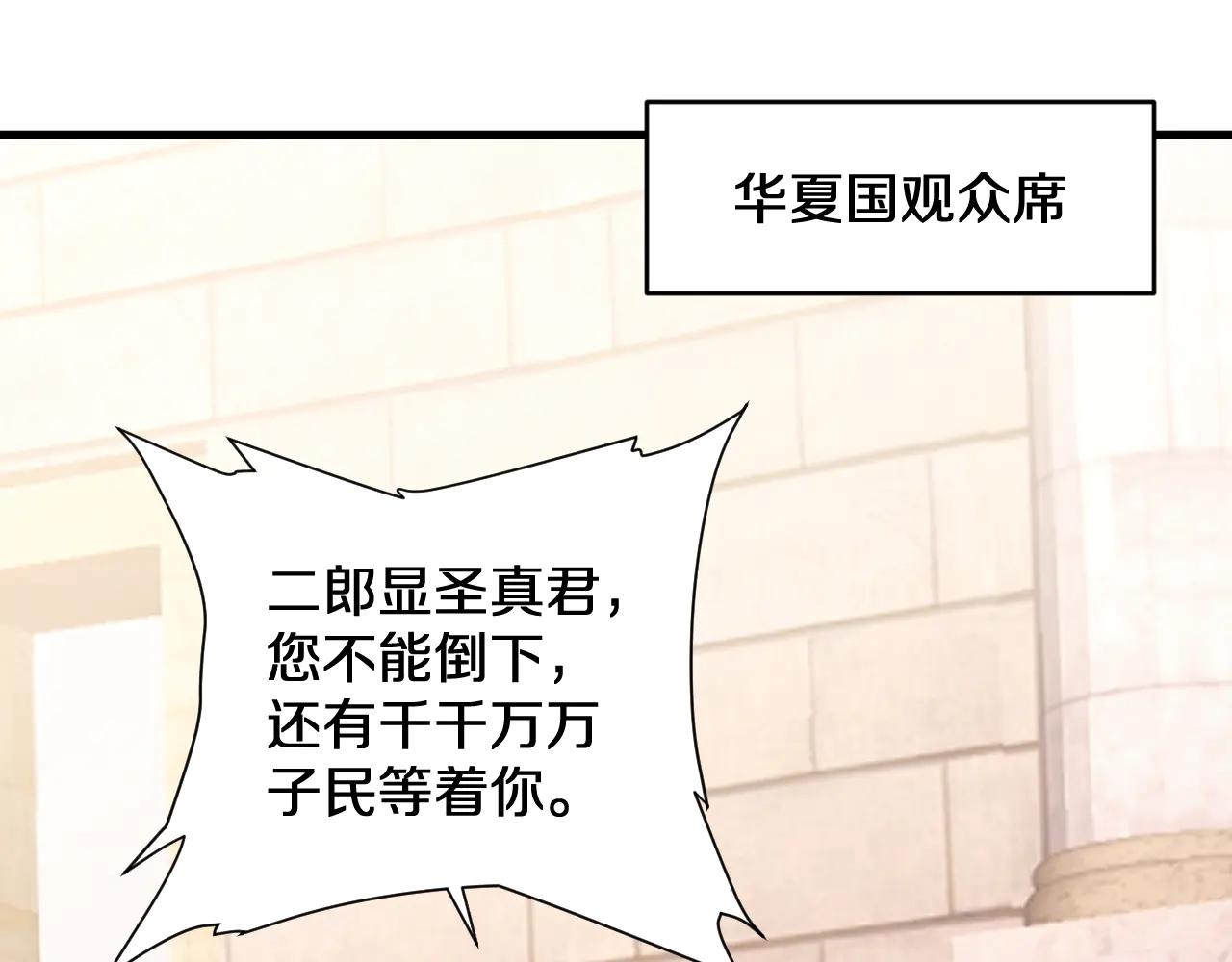 國運之戰：我以盤古鎮諸天 - 第35話    恭送！(1/3) - 3
