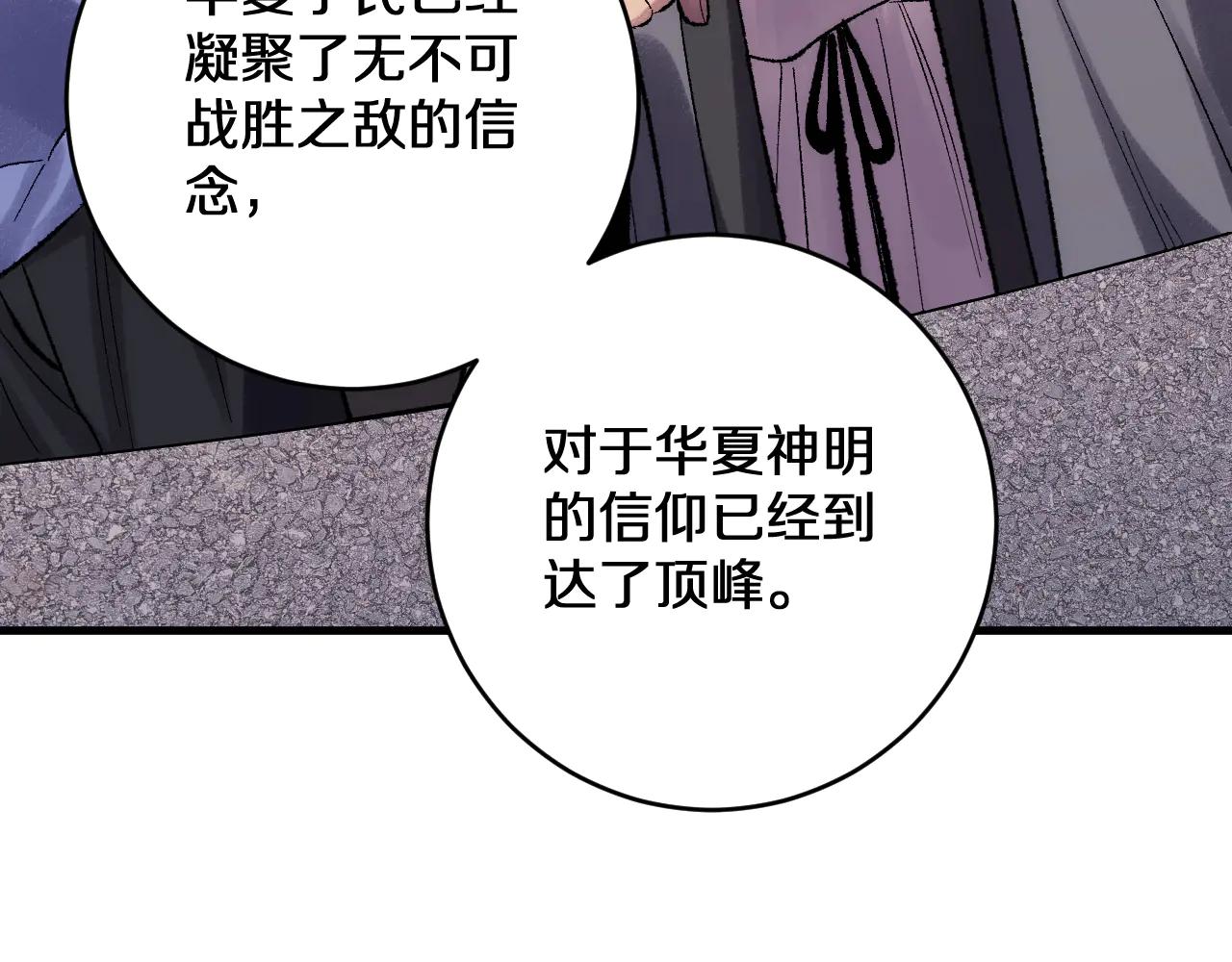 國運之戰：我以盤古鎮諸天 - 第35話    恭送！(1/3) - 1