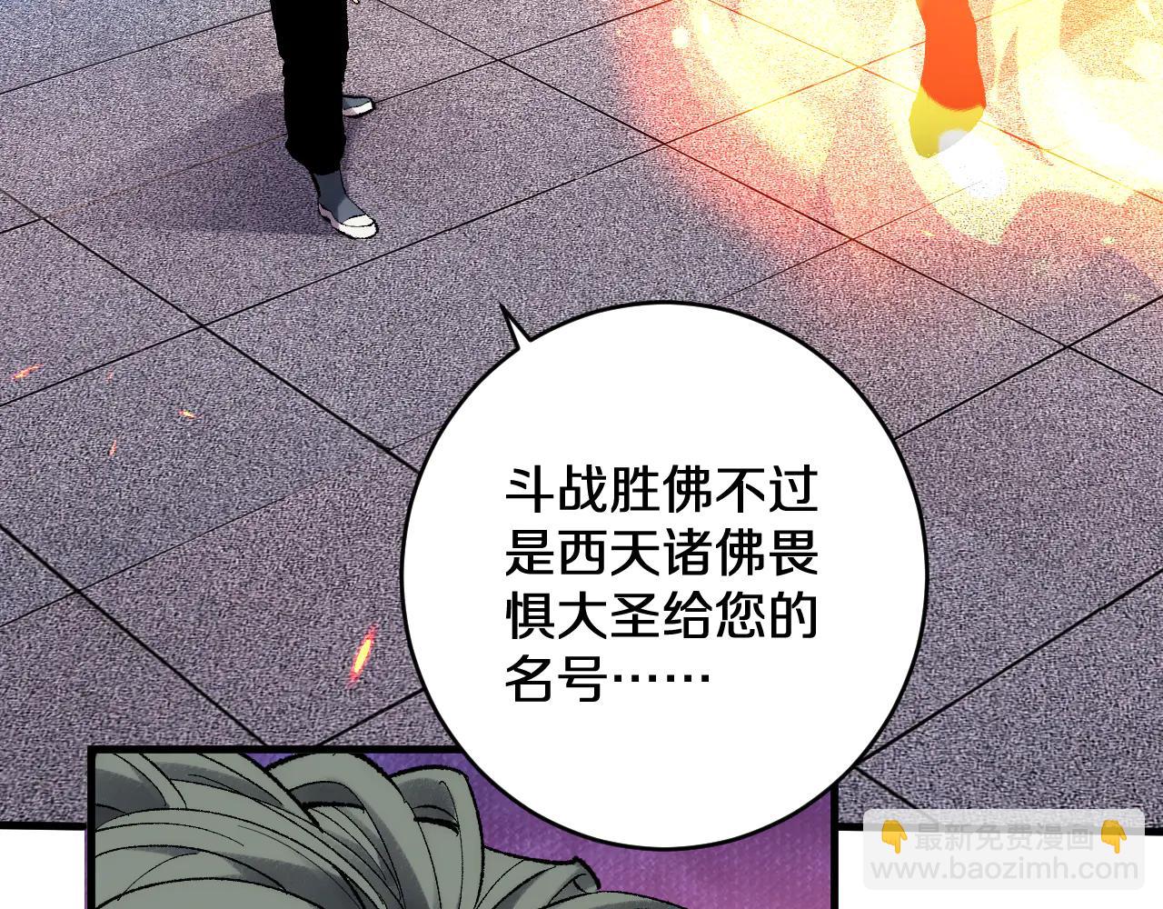 國運之戰：我以盤古鎮諸天 - 第37話  掌中佛國(1/3) - 5