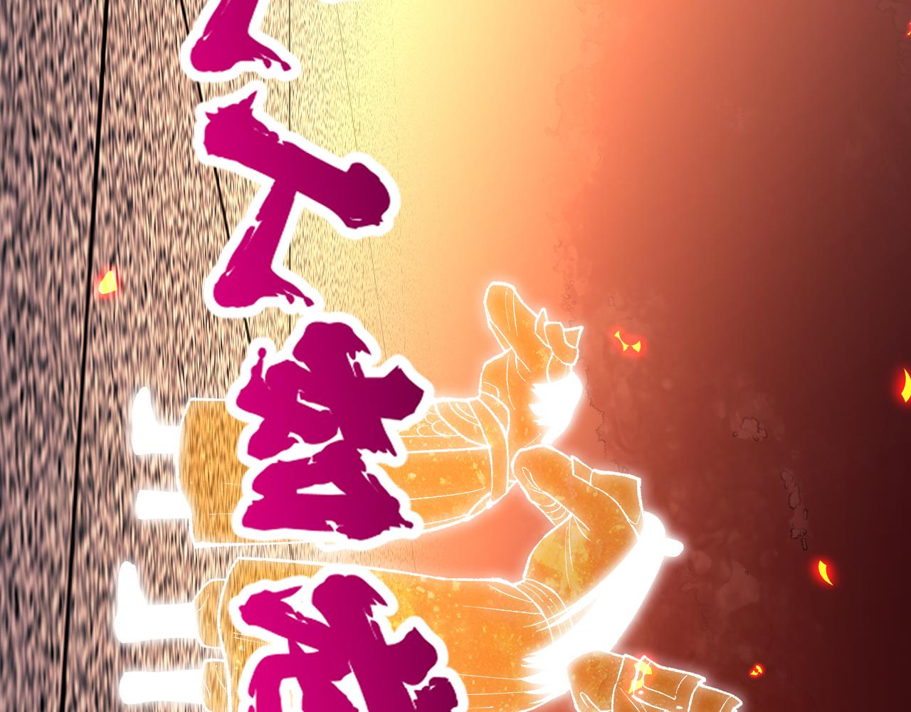 國運之戰：我以盤古鎮諸天 - 第5話  願人人如龍！(1/3) - 1