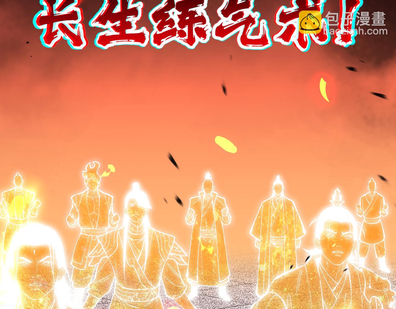 國運之戰：我以盤古鎮諸天 - 第5話  願人人如龍！(1/3) - 5