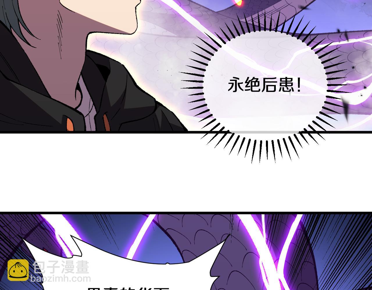 國運之戰：我以盤古鎮諸天 - 第5話  願人人如龍！(1/3) - 8