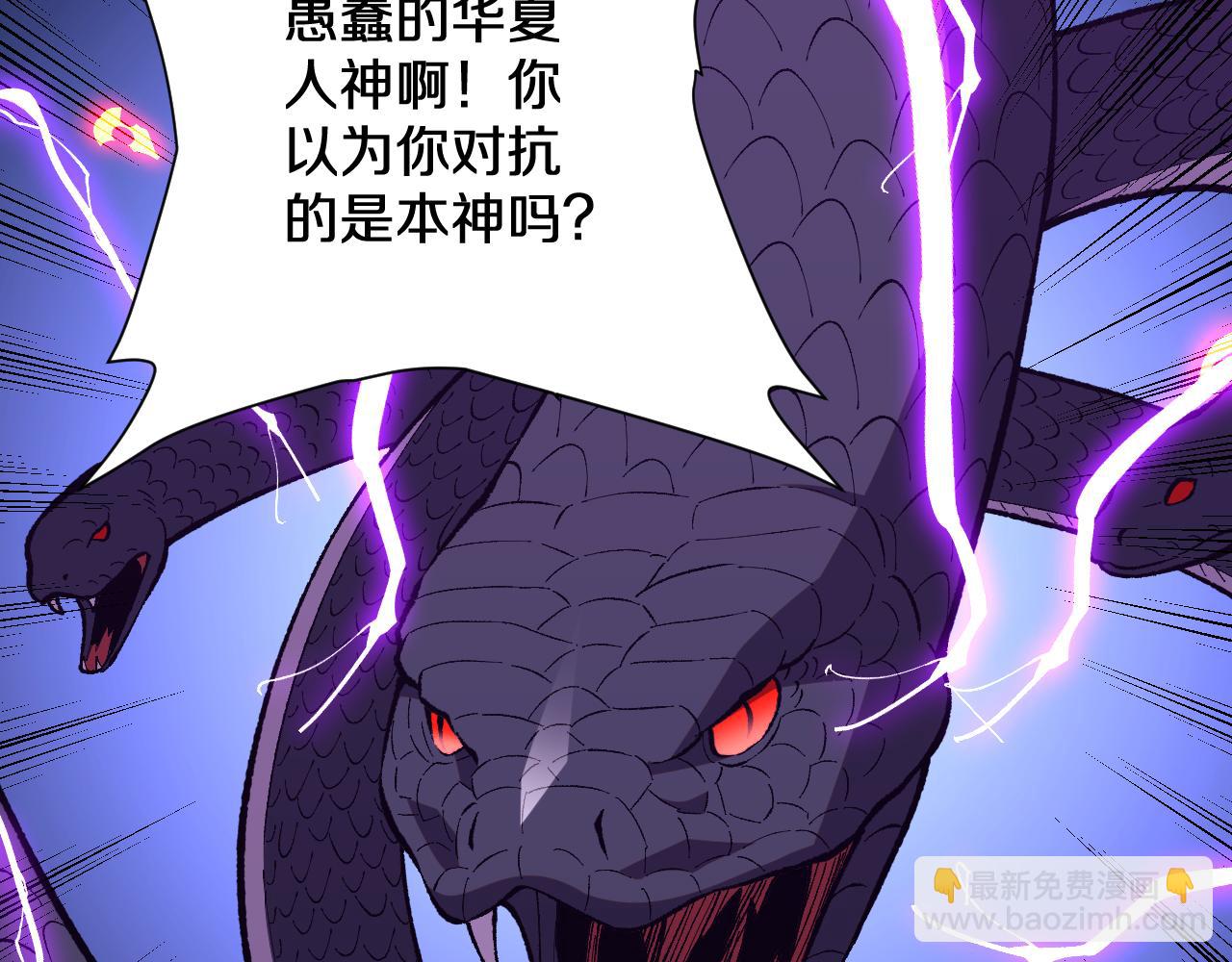 國運之戰：我以盤古鎮諸天 - 第5話  願人人如龍！(1/3) - 1
