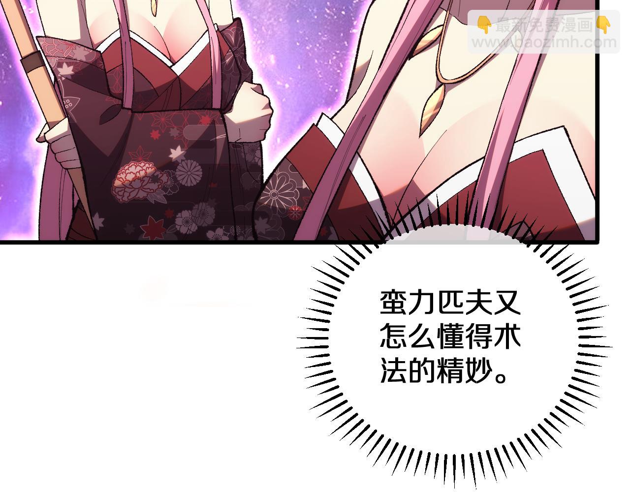 國運之戰：我以盤古鎮諸天 - 第9話   焚天狐火！(1/3) - 5