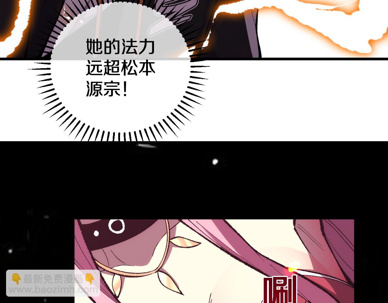 國運之戰：我以盤古鎮諸天 - 第9話   焚天狐火！(1/3) - 7