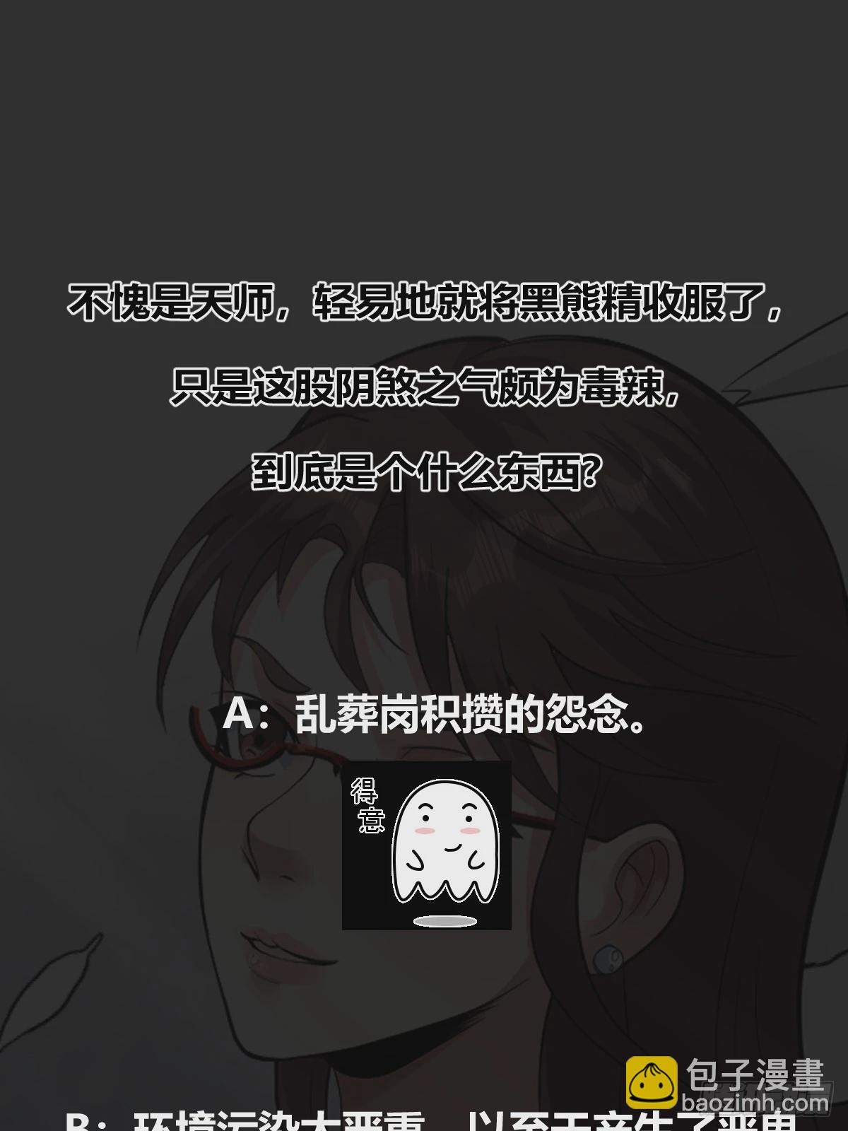 010 这熊是有故事的-第11话