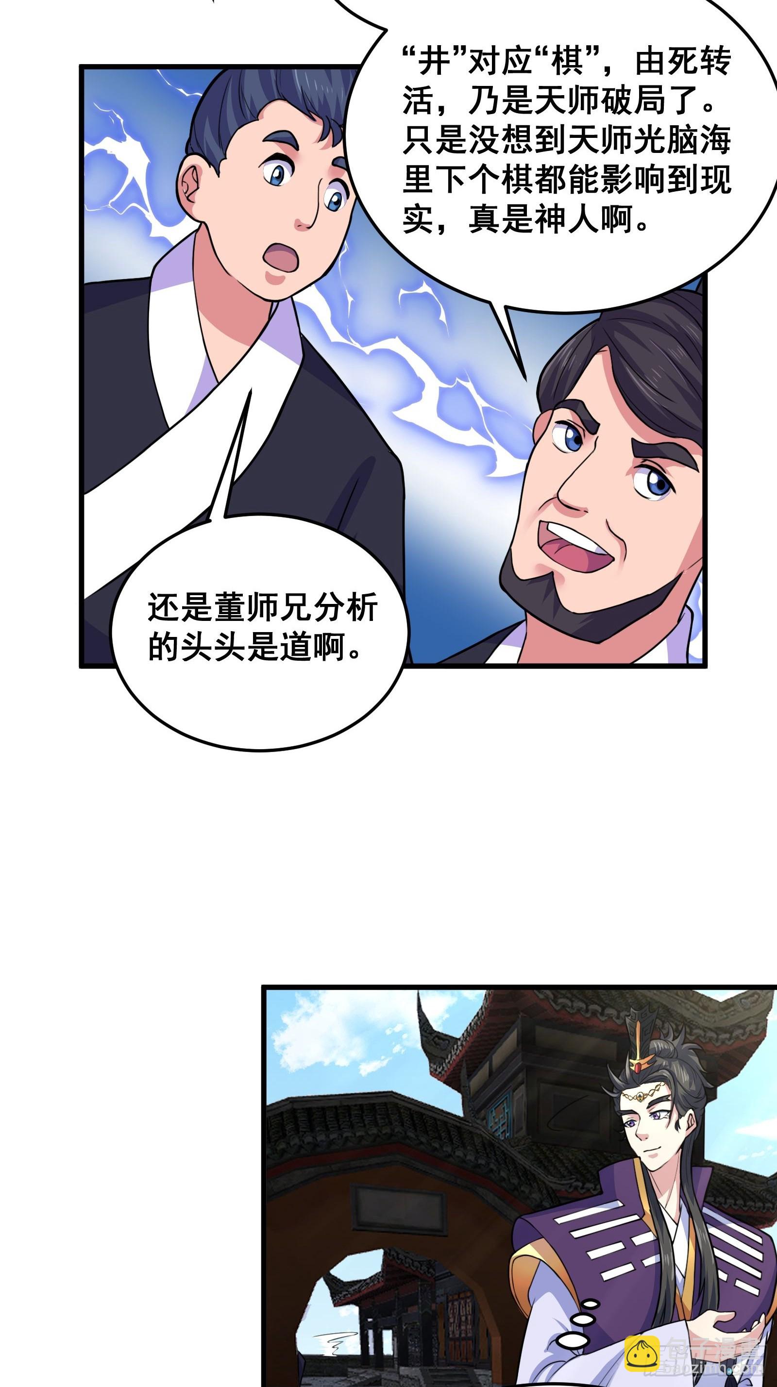 012 天师要被调查了-第13话