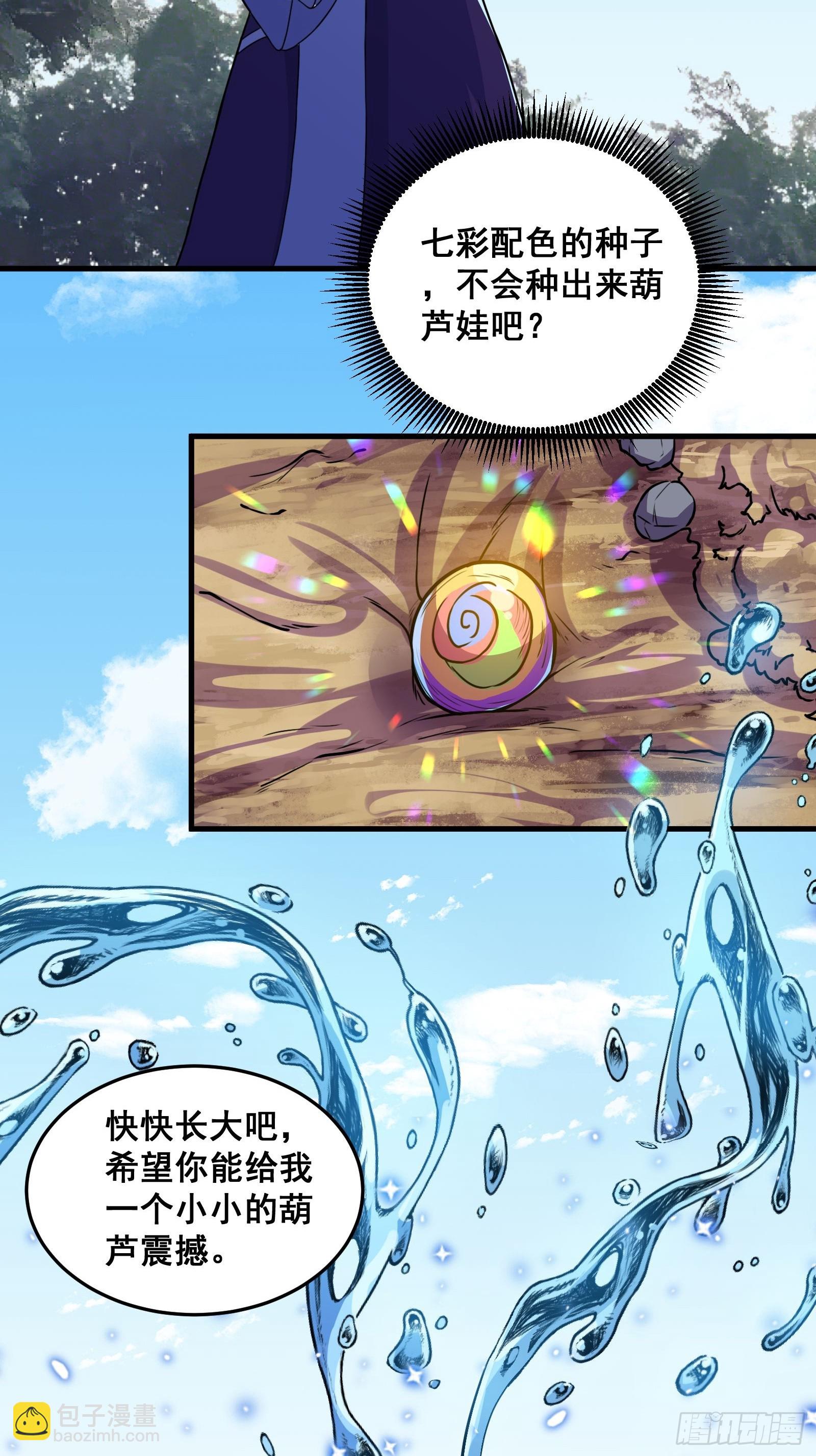 012 天师要被调查了-第13话