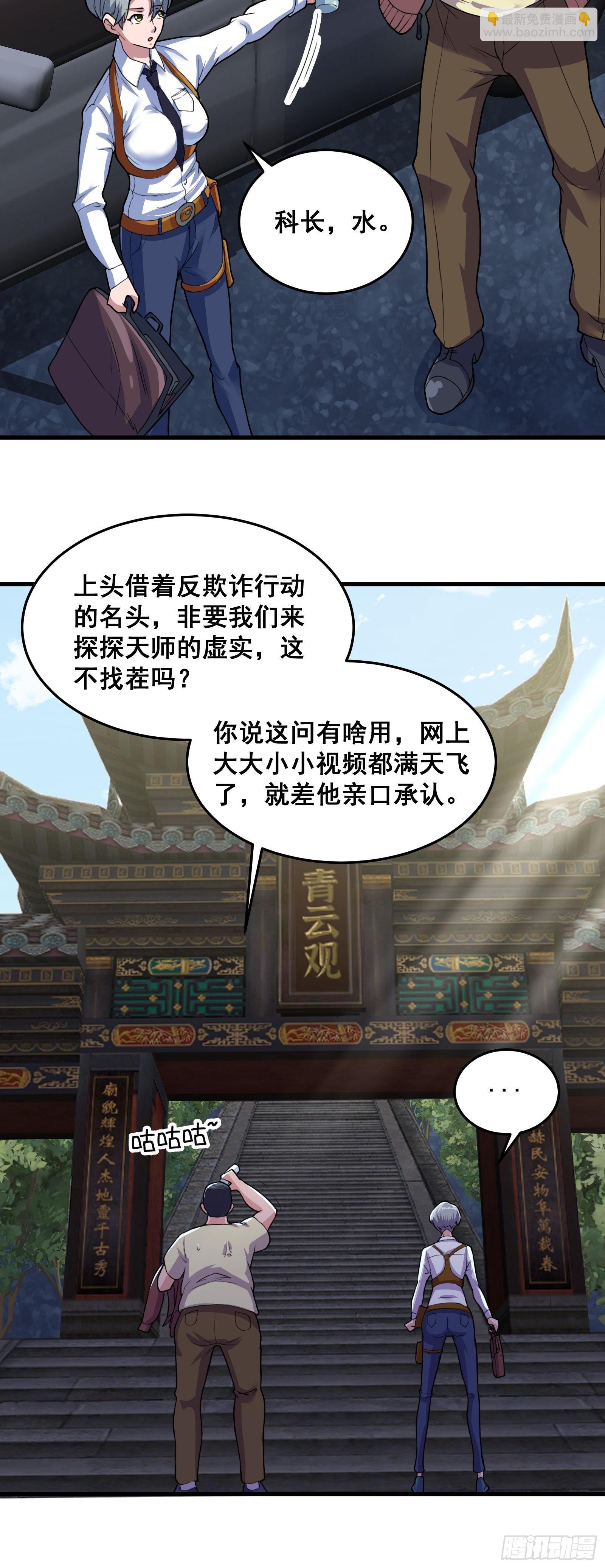 012 天师要被调查了-第13话