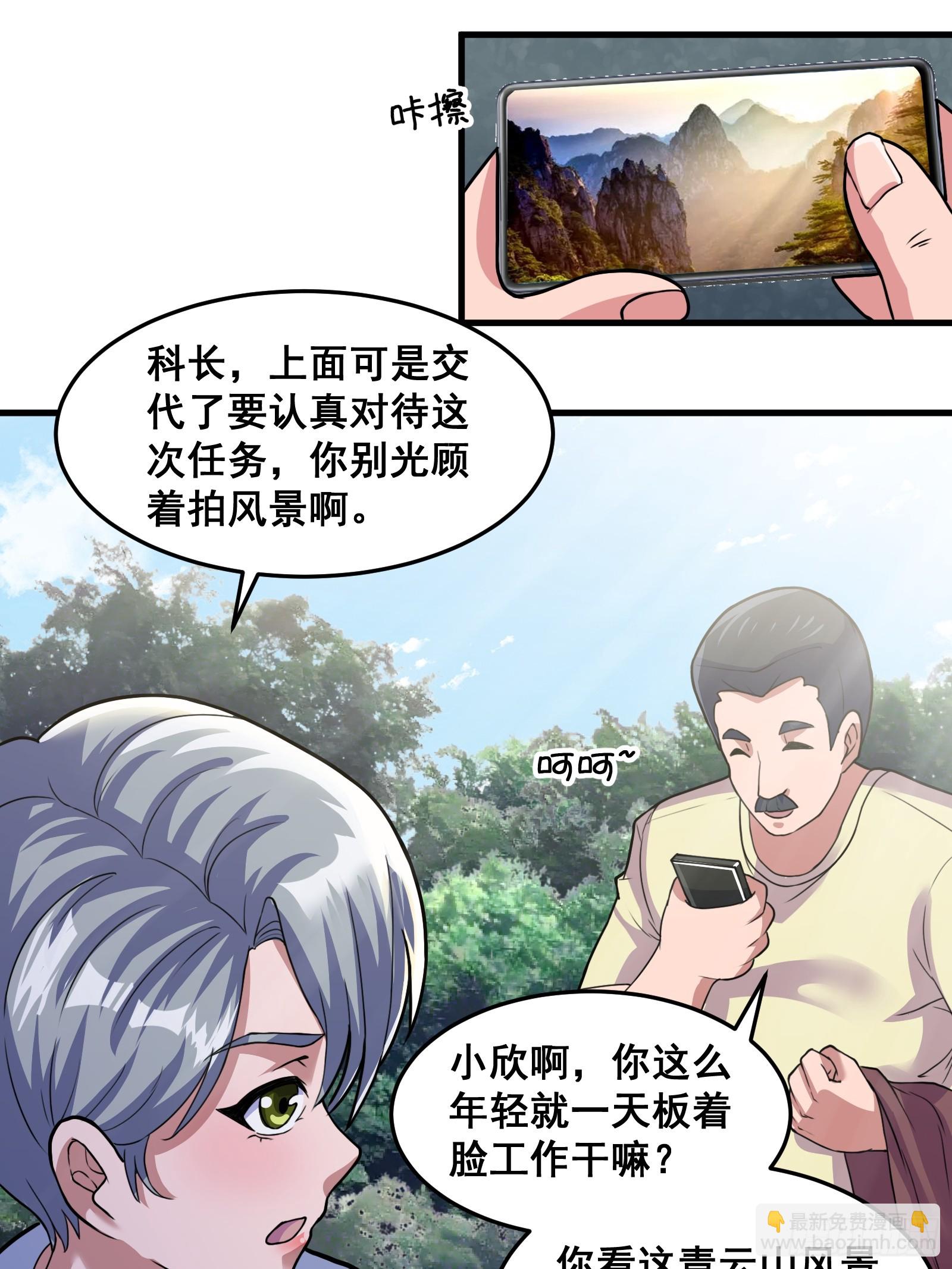 012 天师要被调查了-第13话