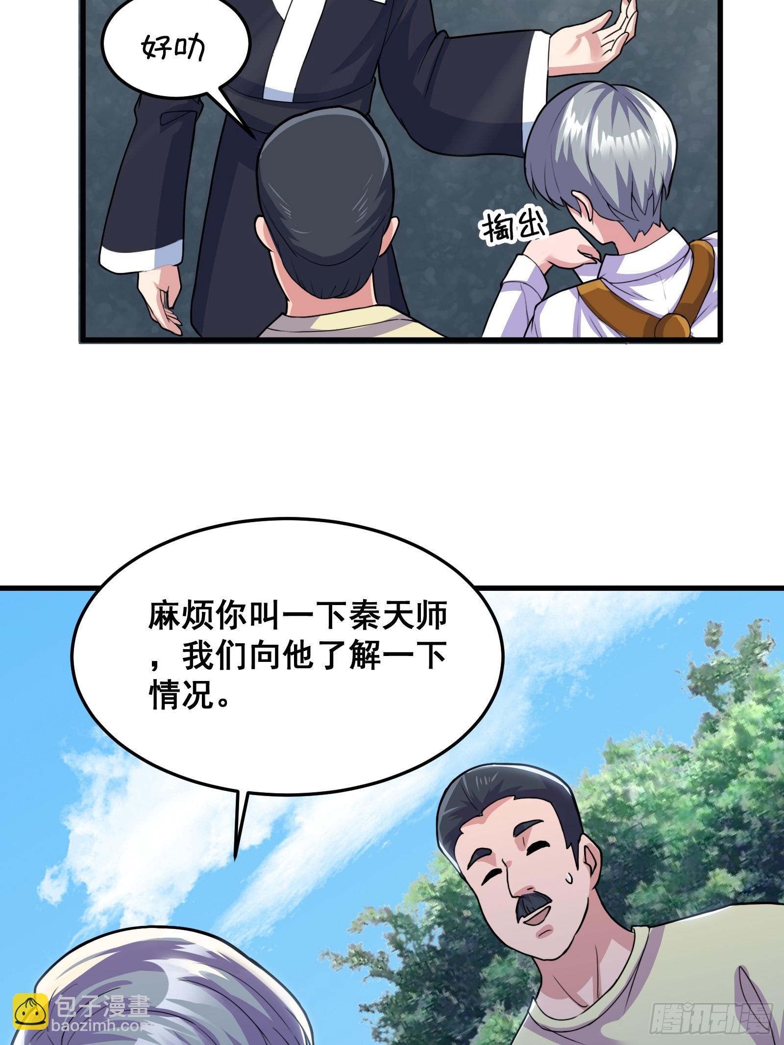 012 天师要被调查了-第13话