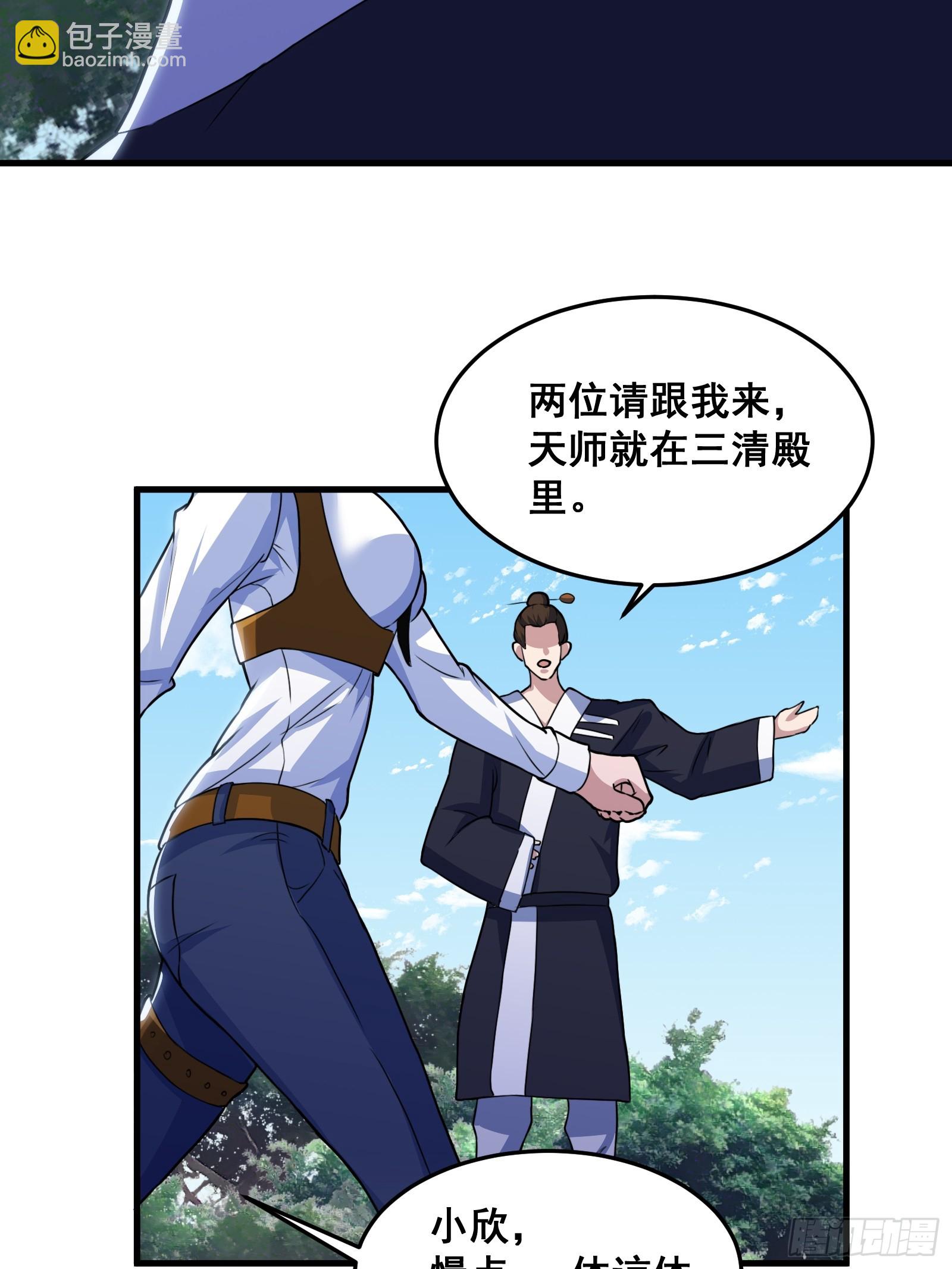 012 天师要被调查了-第13话