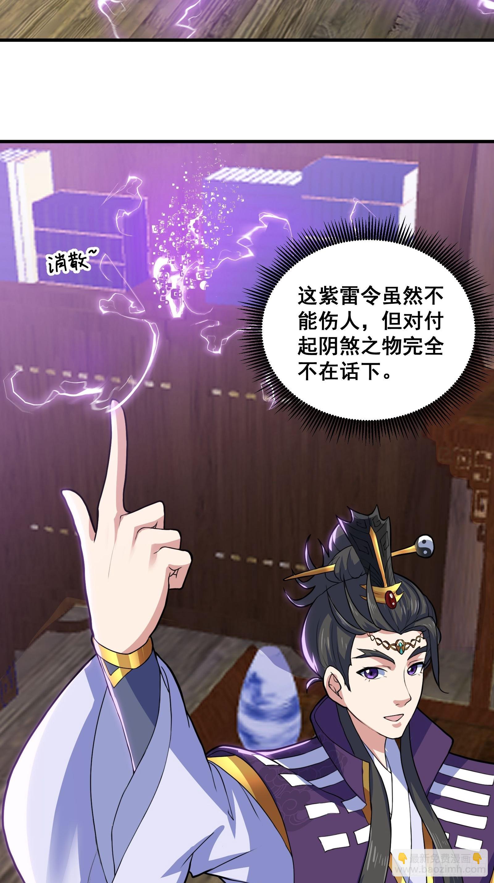 012 天师要被调查了-第13话