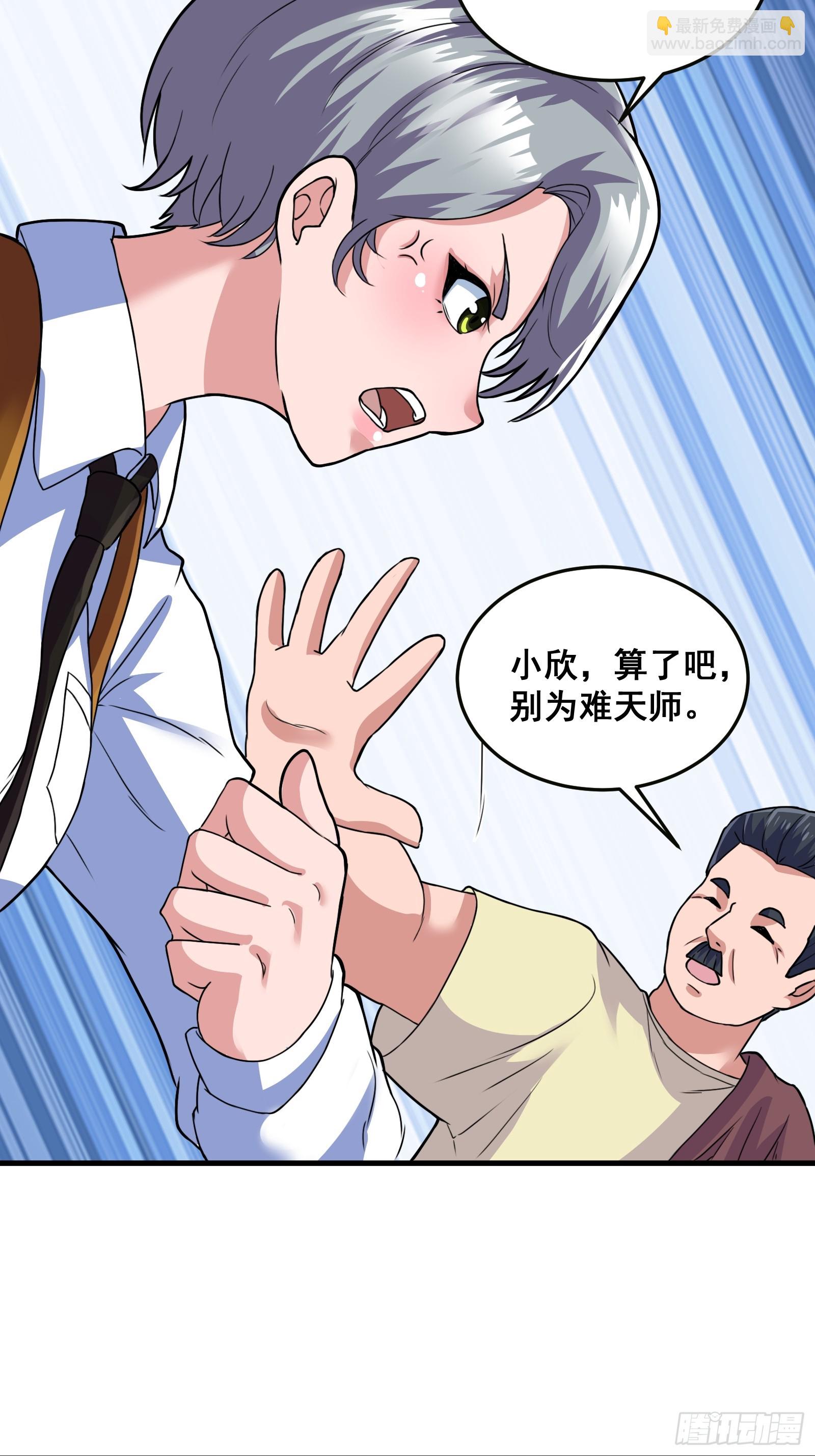 012 天师要被调查了-第13话