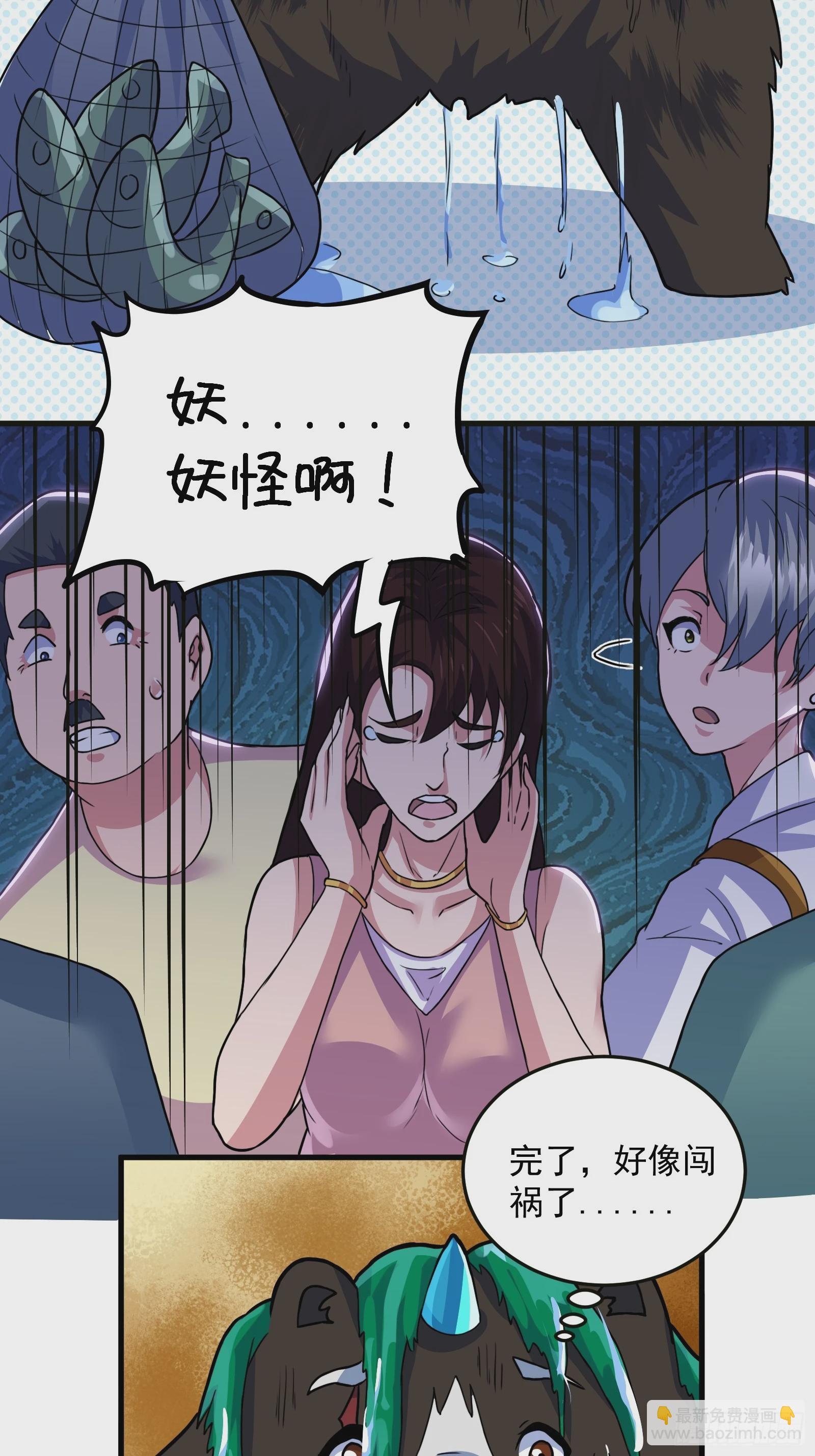 012 天师要被调查了-第13话