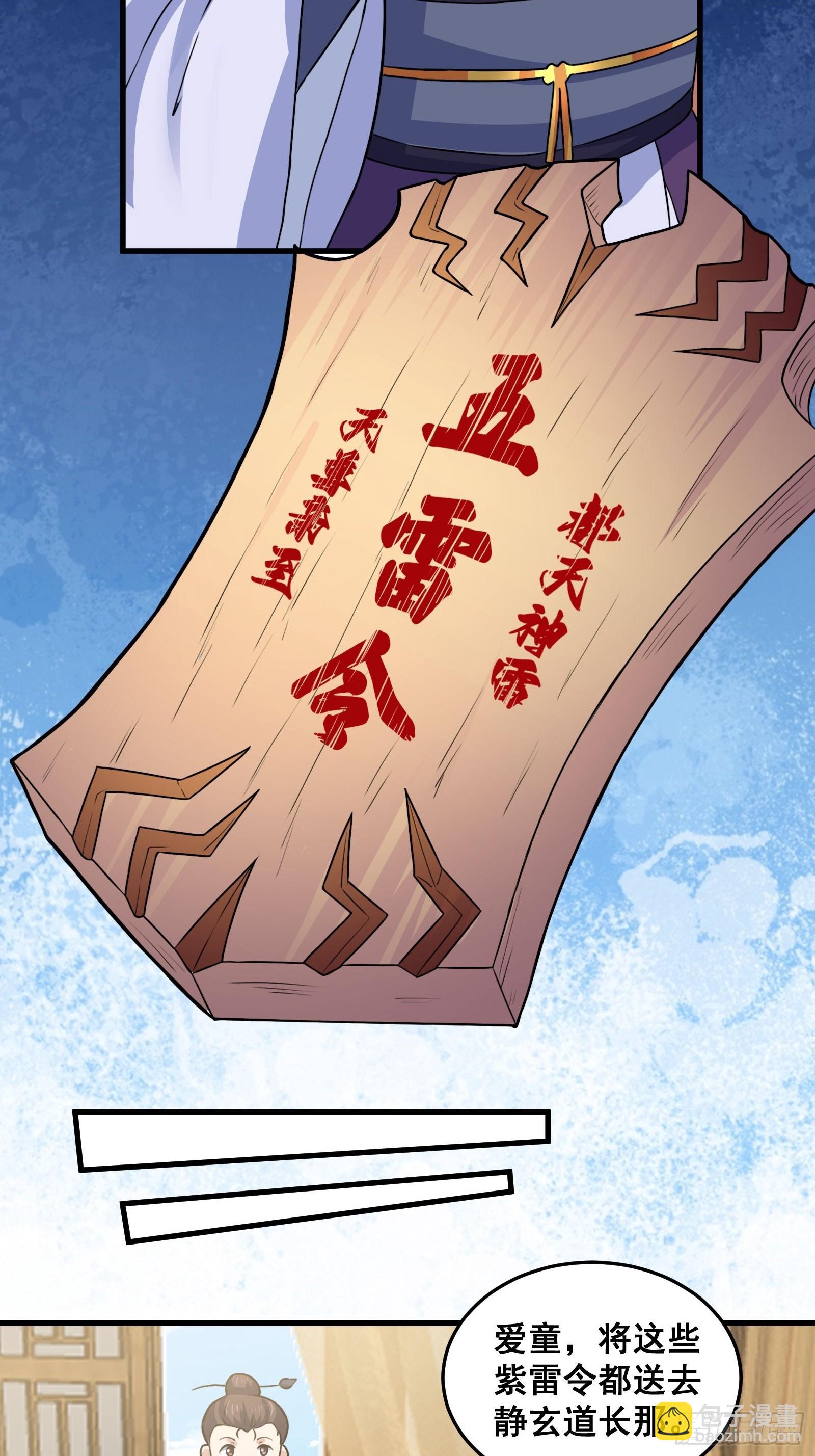 012 天师要被调查了-第13话