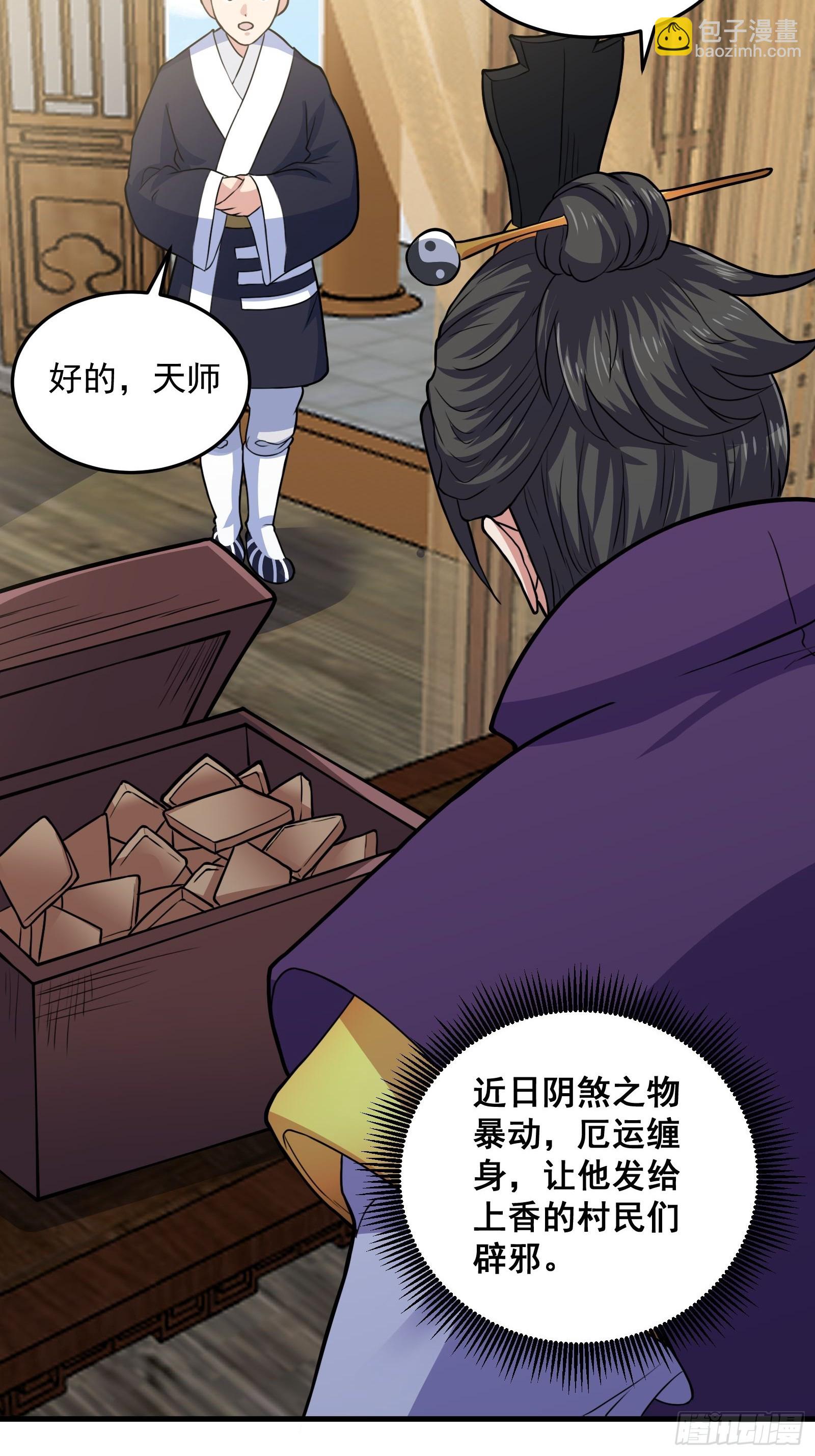 012 天师要被调查了-第13话