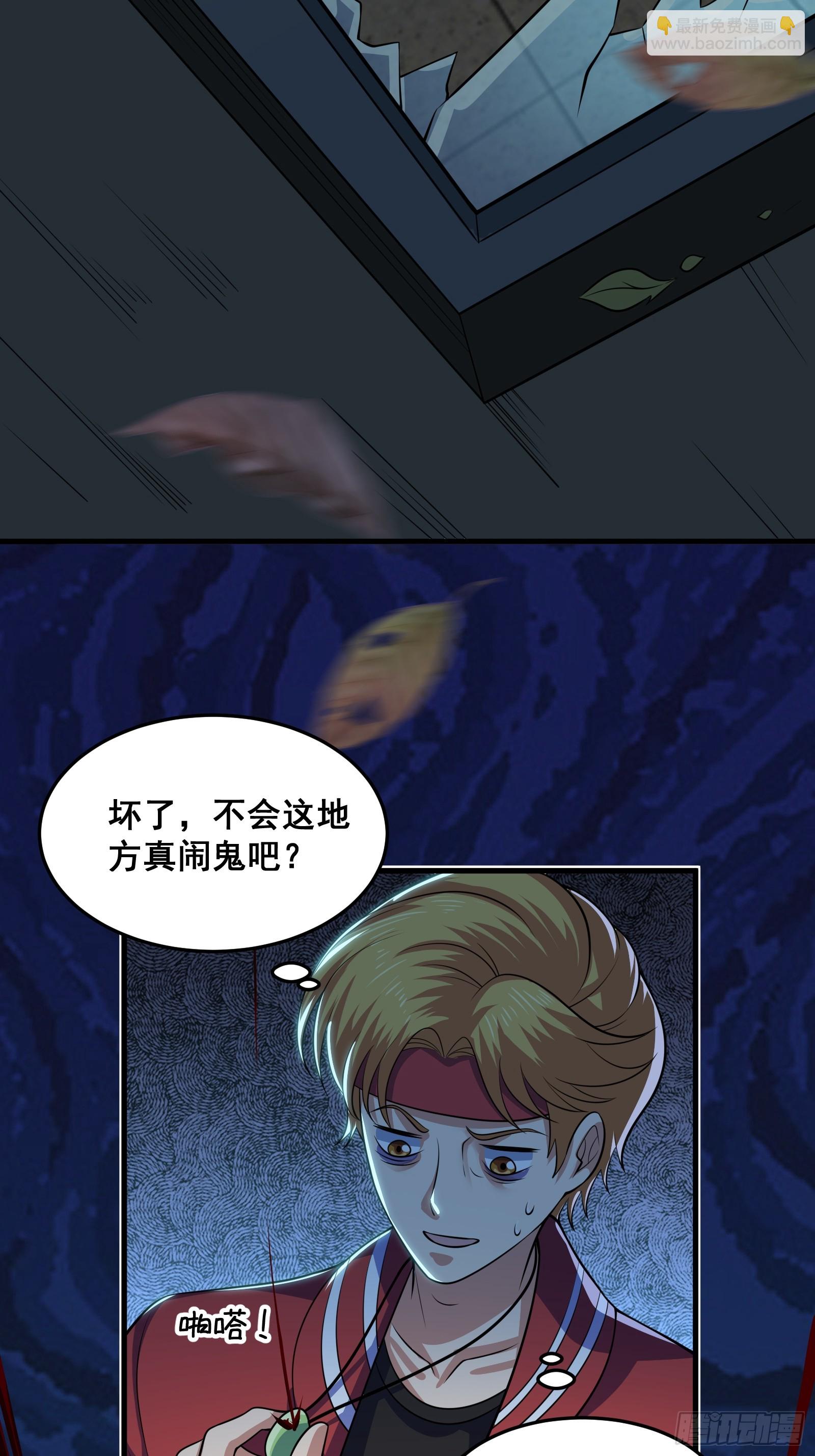 014 诡宅里的超级救星(1/2)-第15话