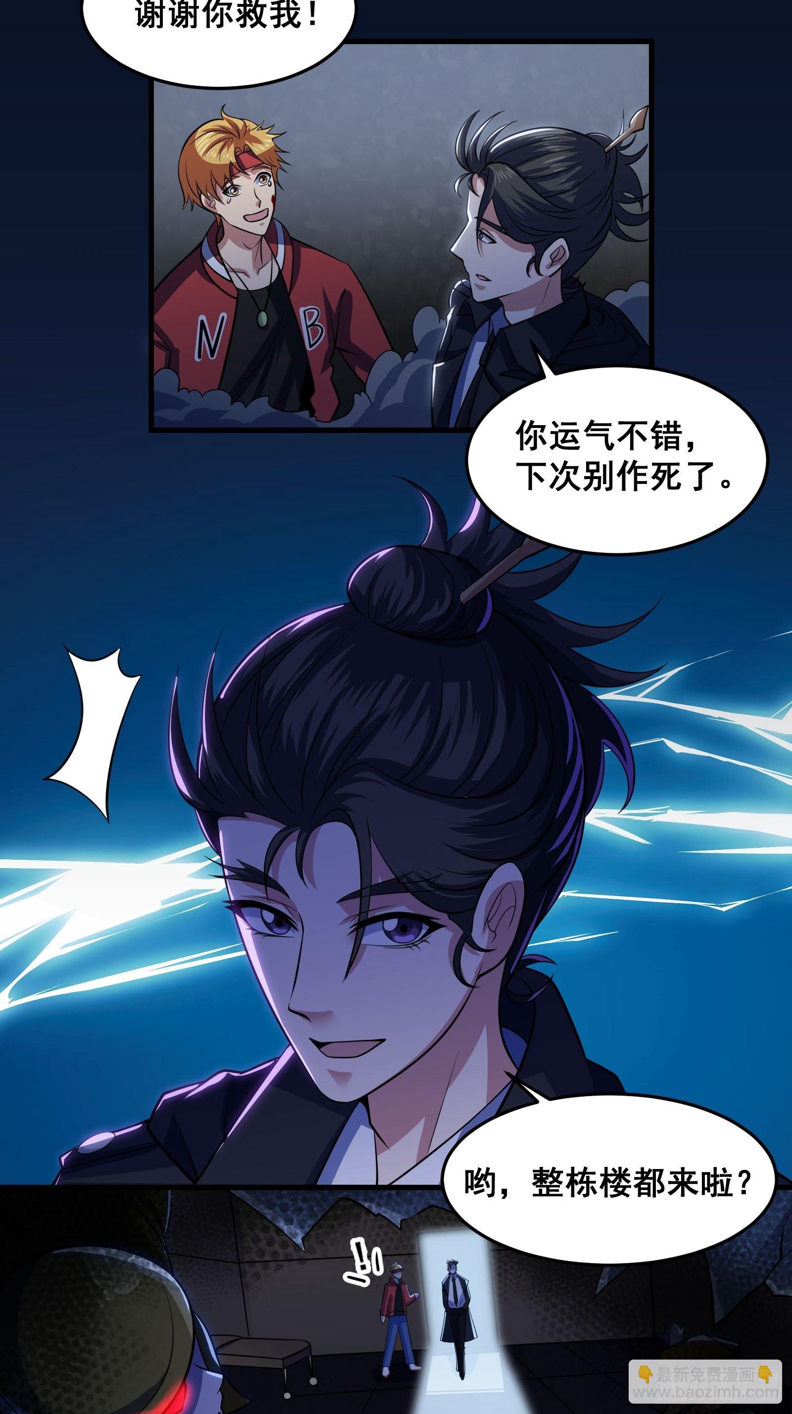 014 诡宅里的超级救星(1/2)-第15话