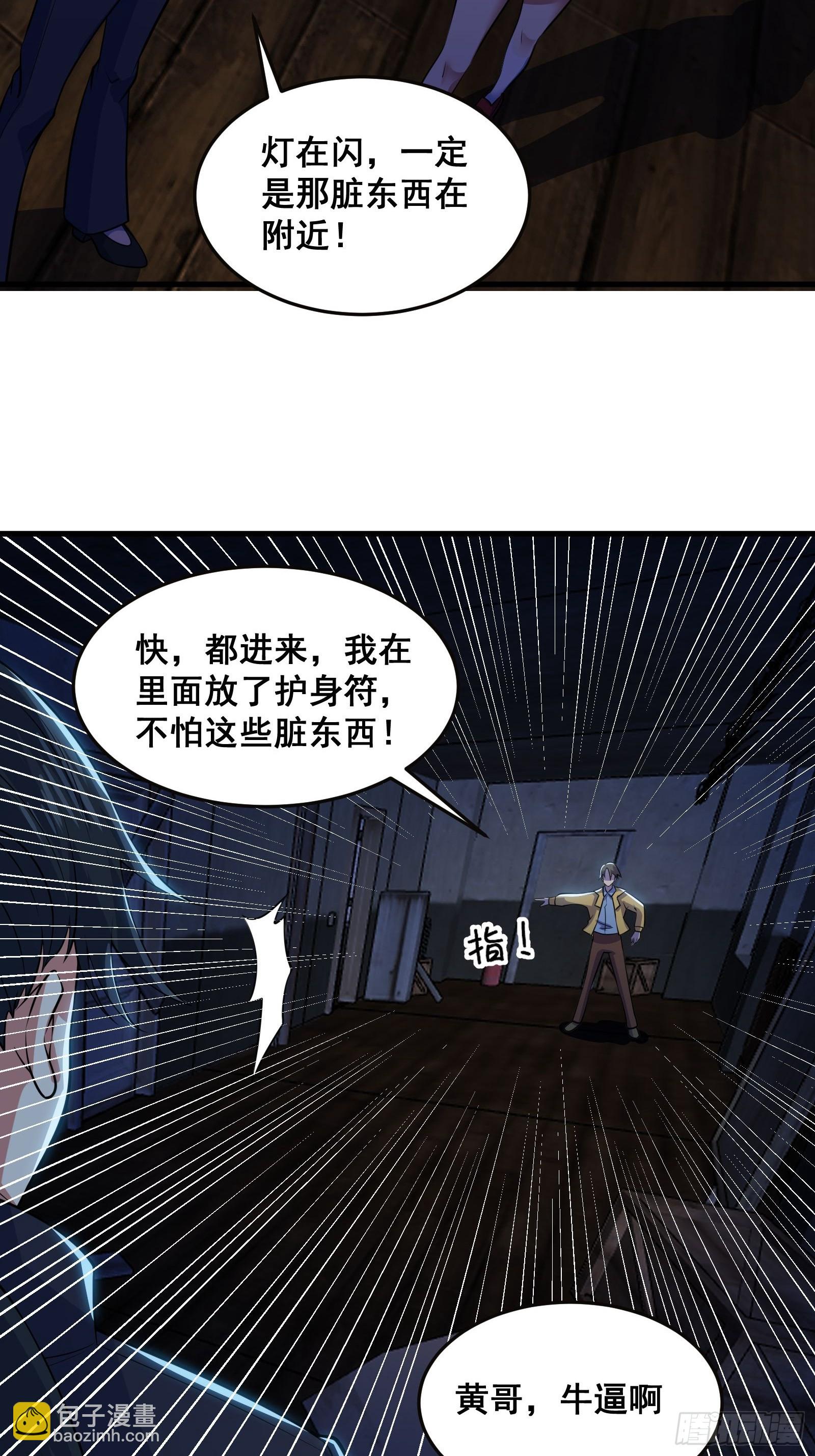 014 诡宅里的超级救星(1/2)-第15话