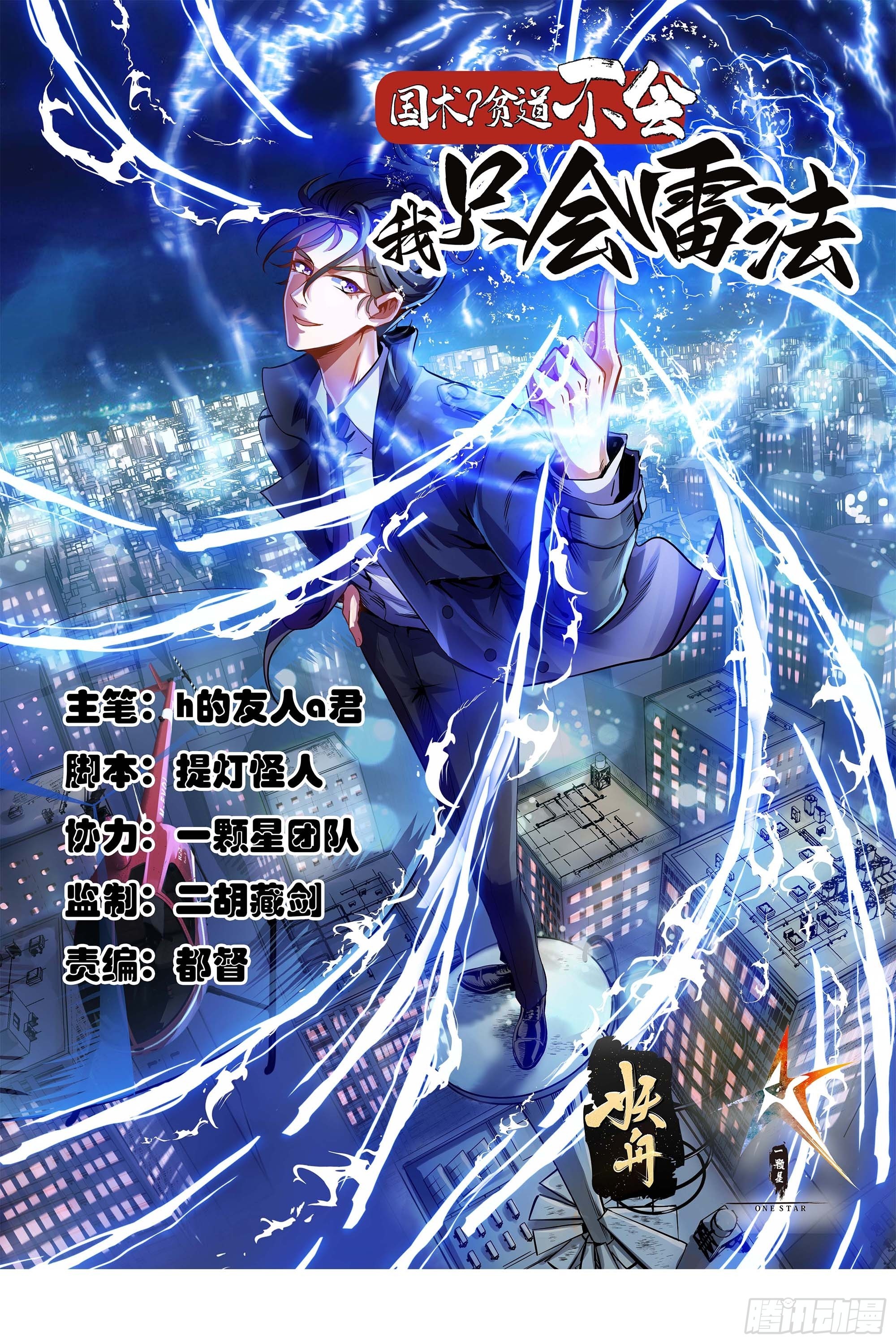 002 冒牌的紫袍天师！-第3话