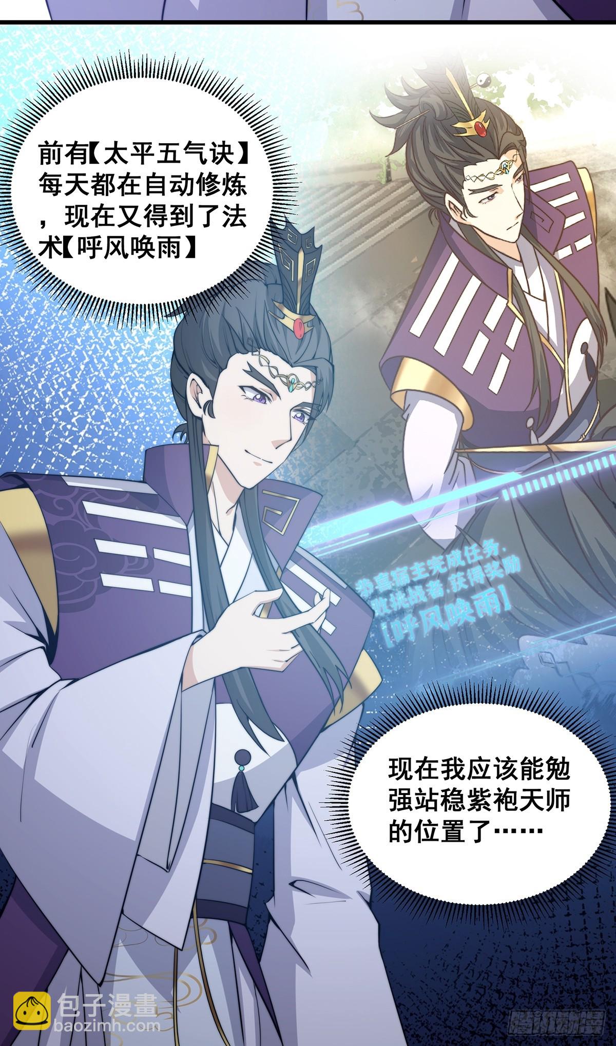 002 冒牌的紫袍天师！-第3话