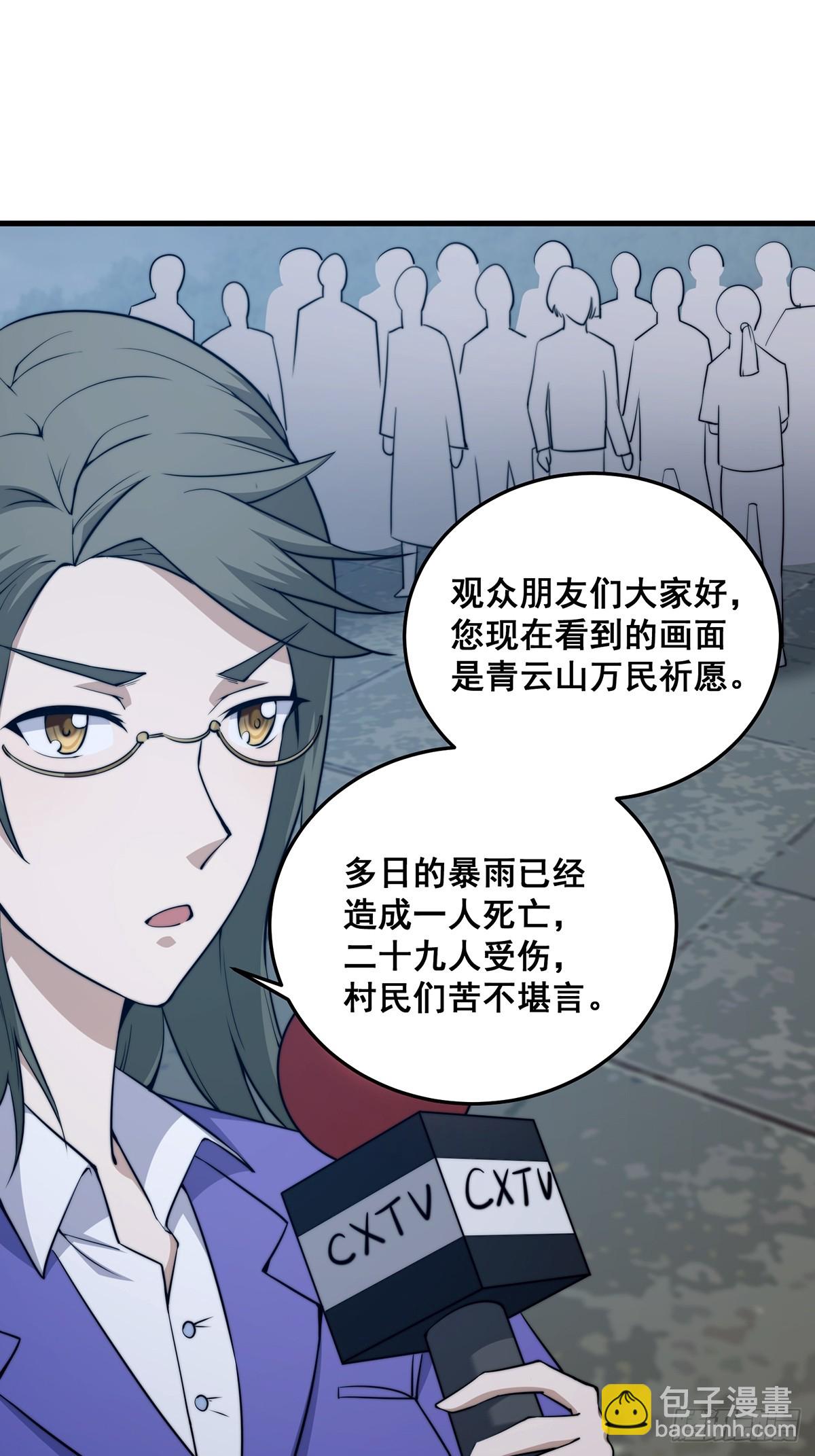 002 冒牌的紫袍天师！-第3话