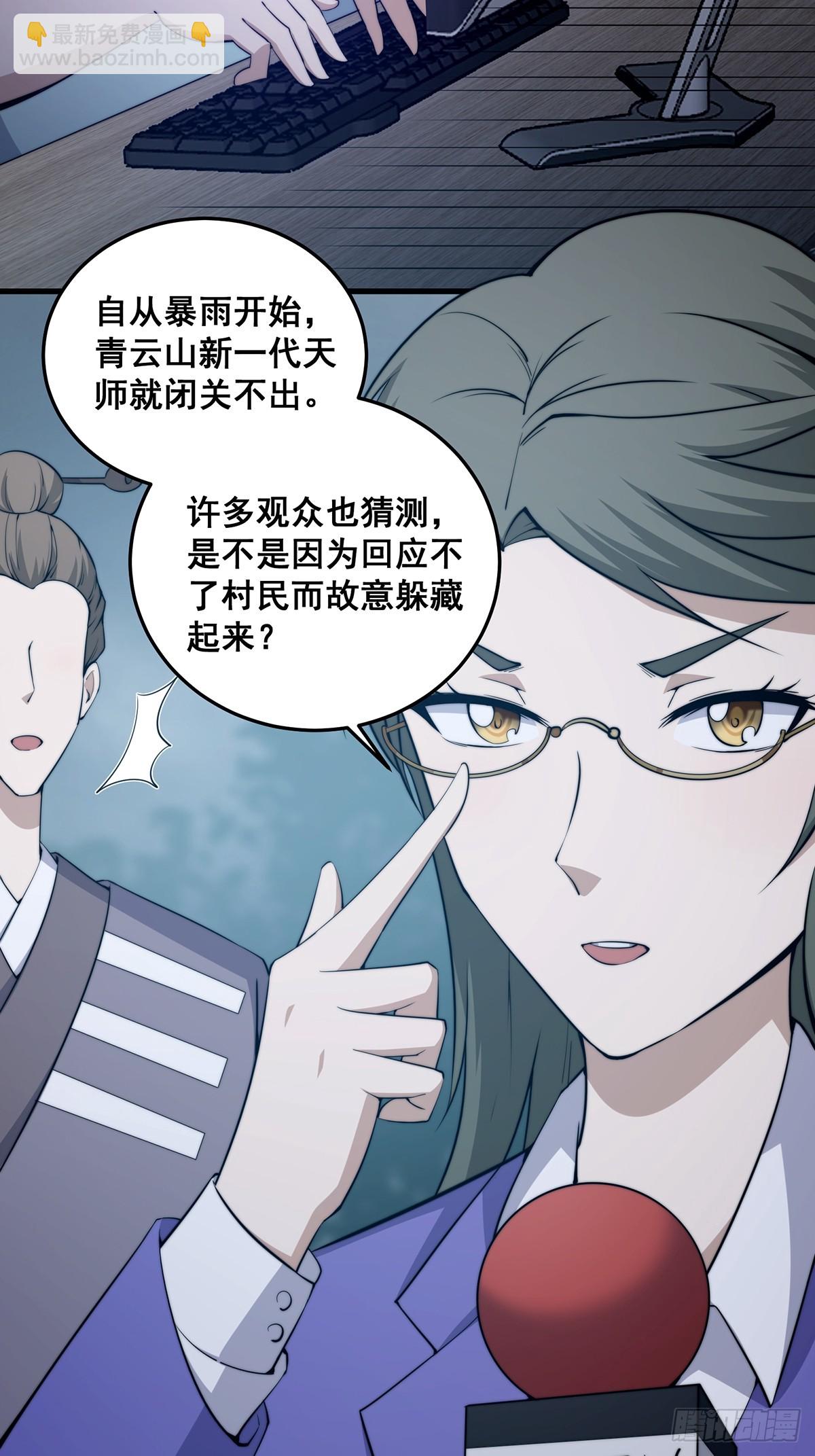 002 冒牌的紫袍天师！-第3话