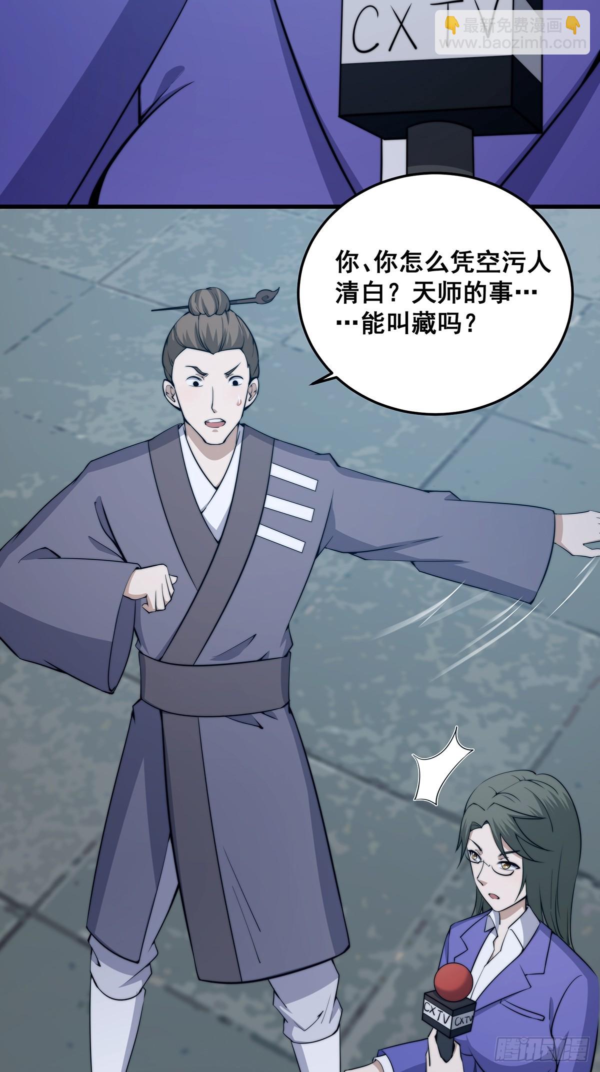 002 冒牌的紫袍天师！-第3话