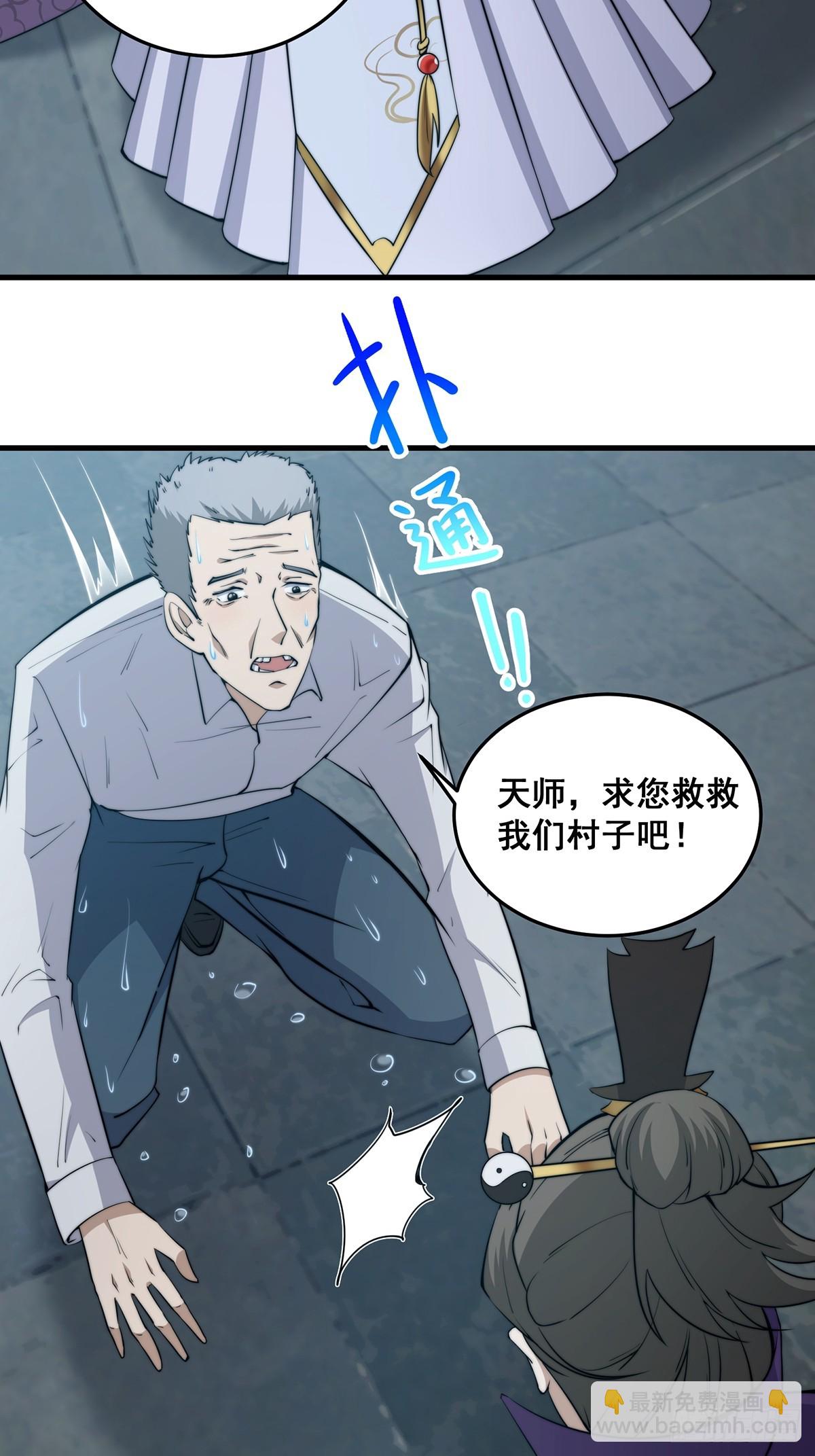 002 冒牌的紫袍天师！-第3话